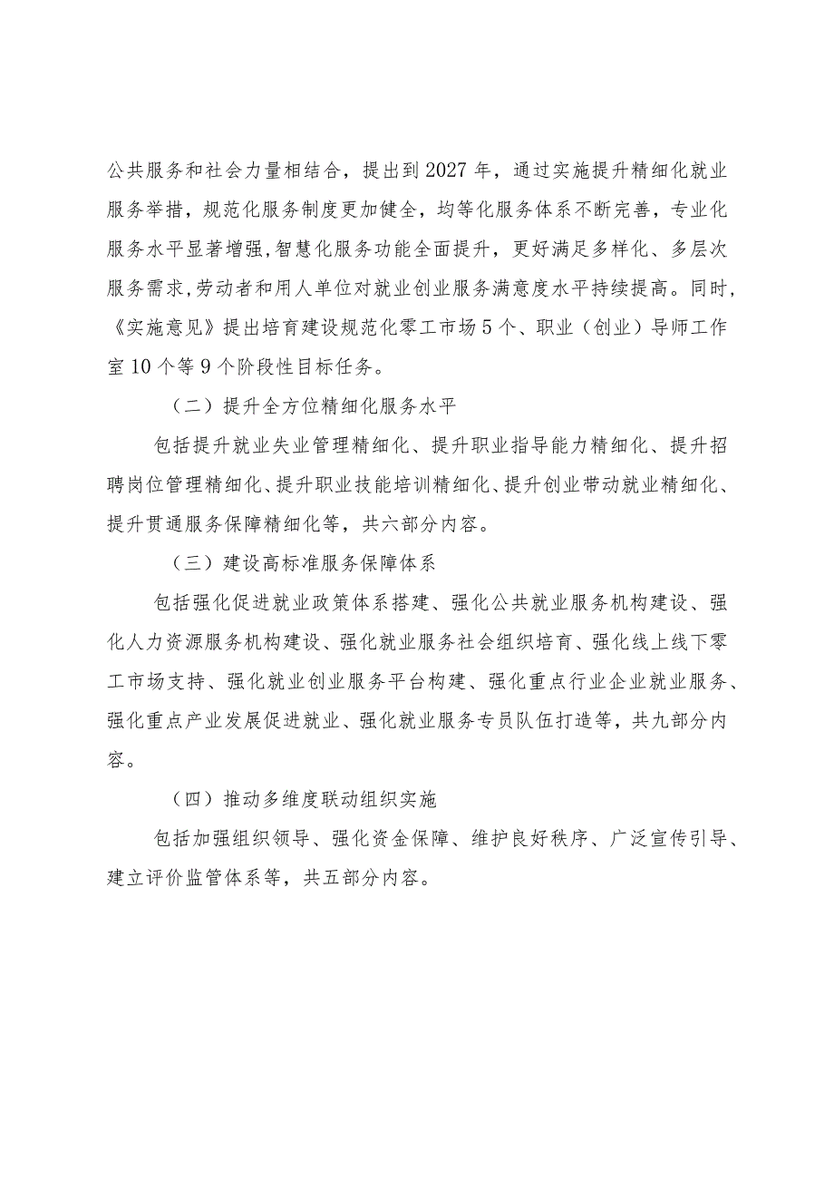 昌平区提升精细化就业服务促进城乡劳动力高质量就业实施意见（征求意见稿）起草说明.docx_第3页