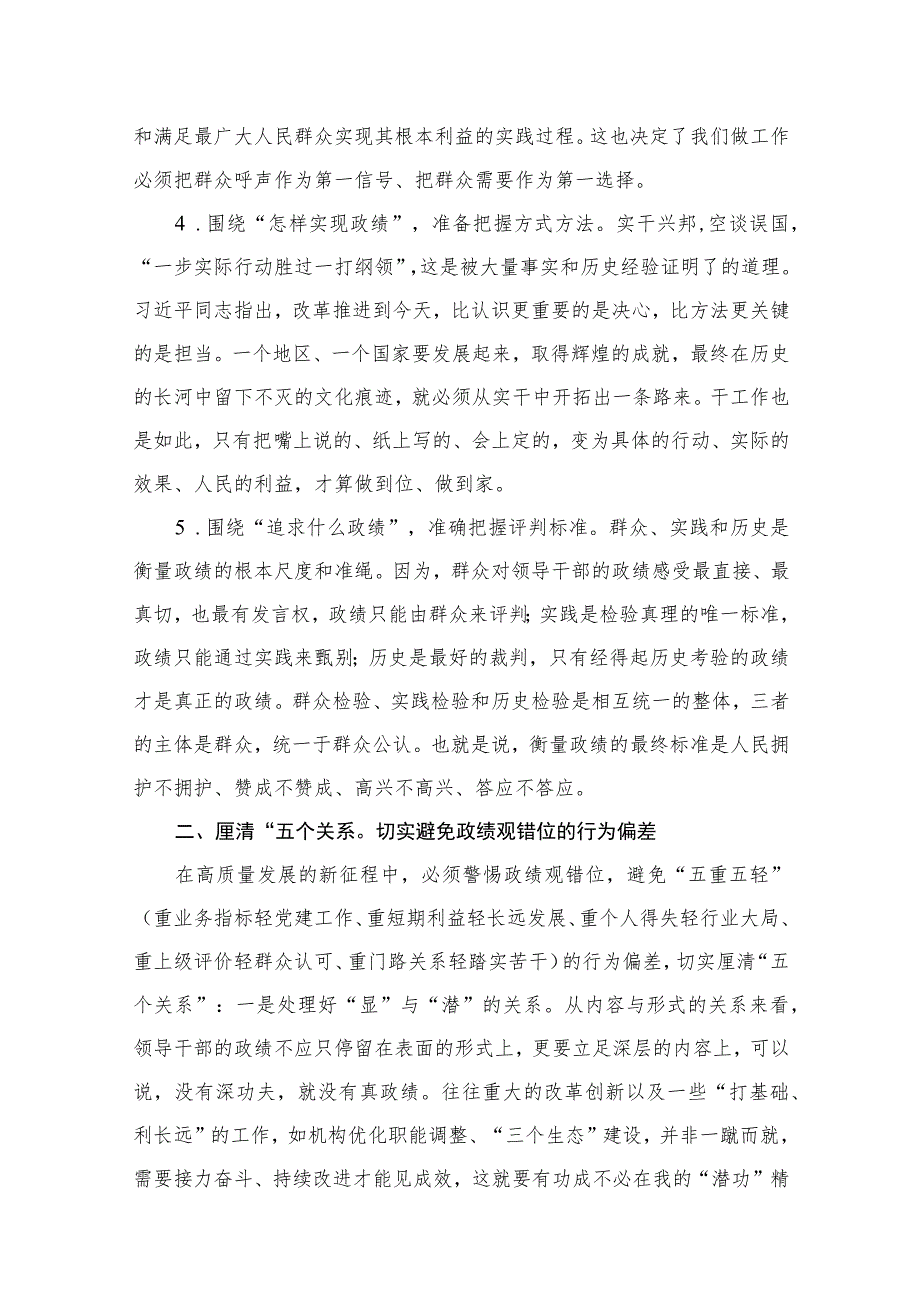 2023“牢固树立正确政绩观勇担新时代新使命”专题研讨交流发言材料（共7篇）.docx_第3页