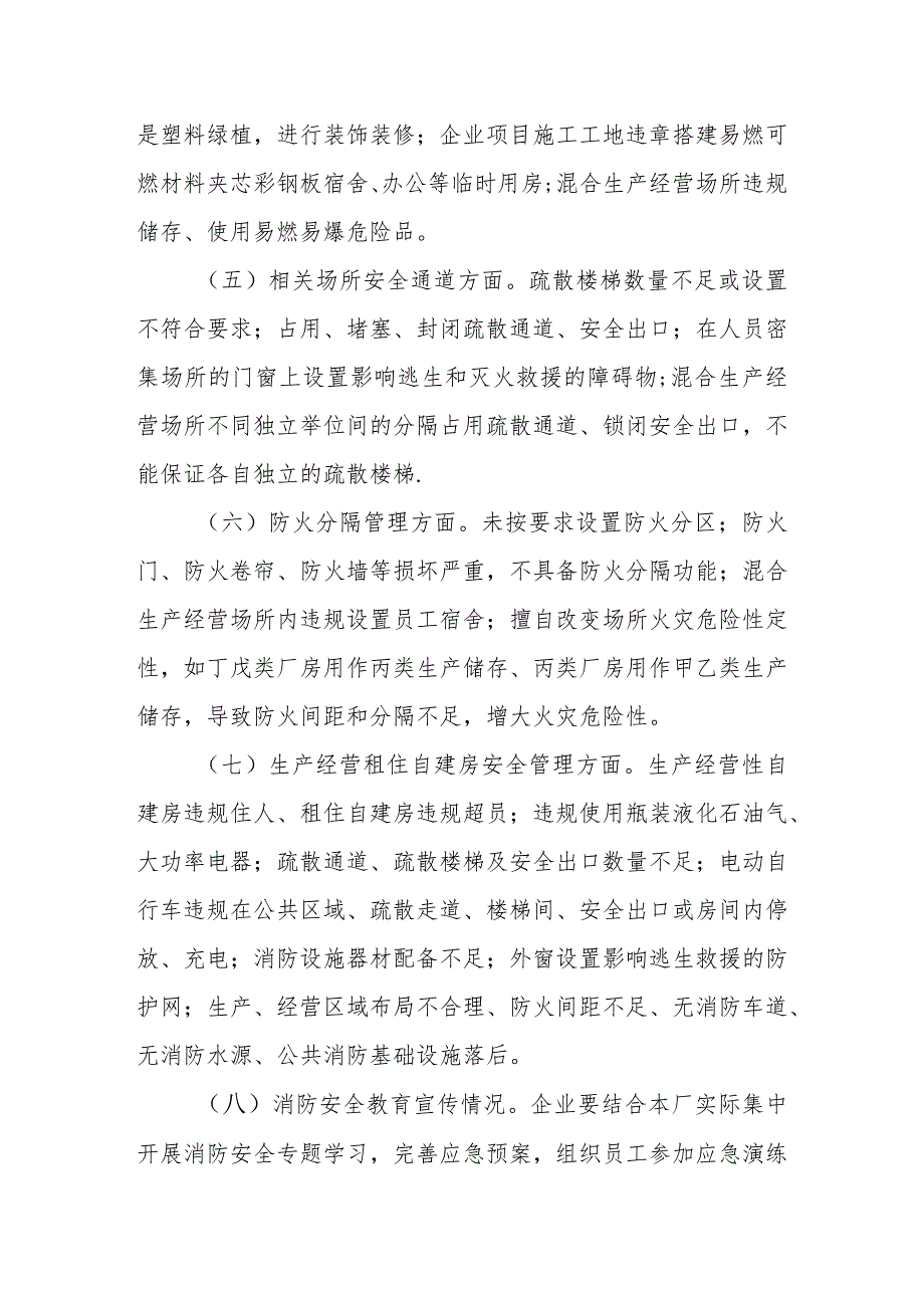 预防火灾事故安全隐患专项整治2023年行动工作方案.docx_第3页