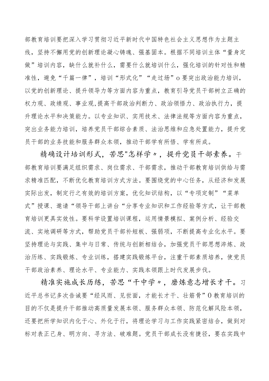 2023年度全国干部教育培训规划（2023-2027年）研讨交流发言材（多篇汇编）.docx_第3页