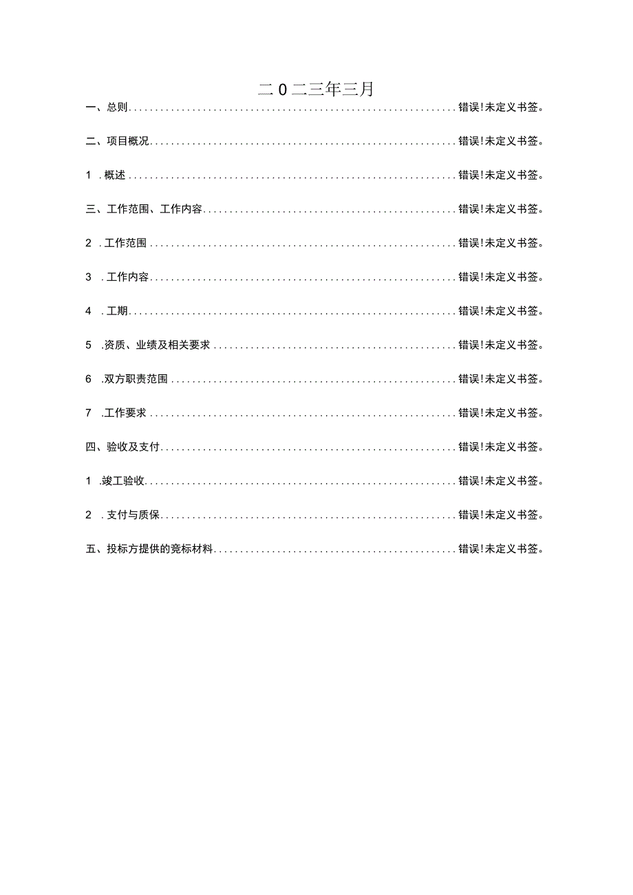 防城港电厂2023年4号机A修汽轮机现场动平衡服务技术规范与要求.docx_第2页