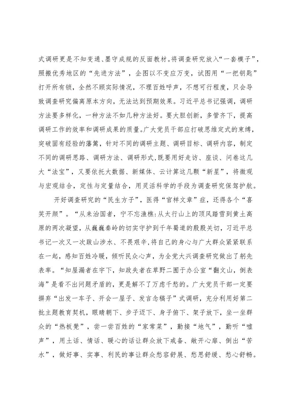 某区选调生主题教育研讨材料：开好调查研究的三张“方子”.docx_第2页