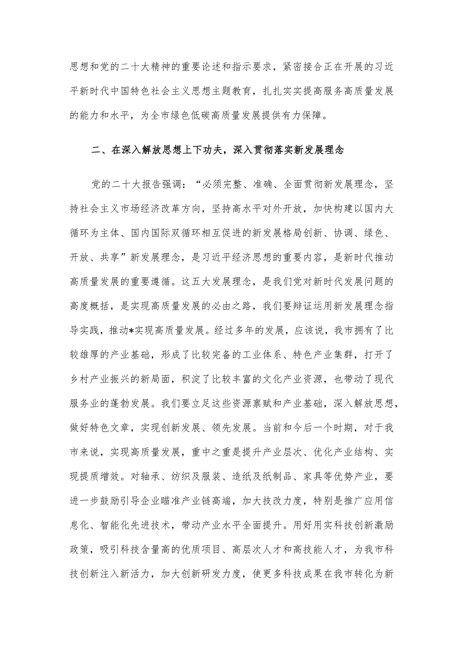 研讨发言：在强化政法担当上下功夫 以良法善治护航经济高质量发展.docx_第2页