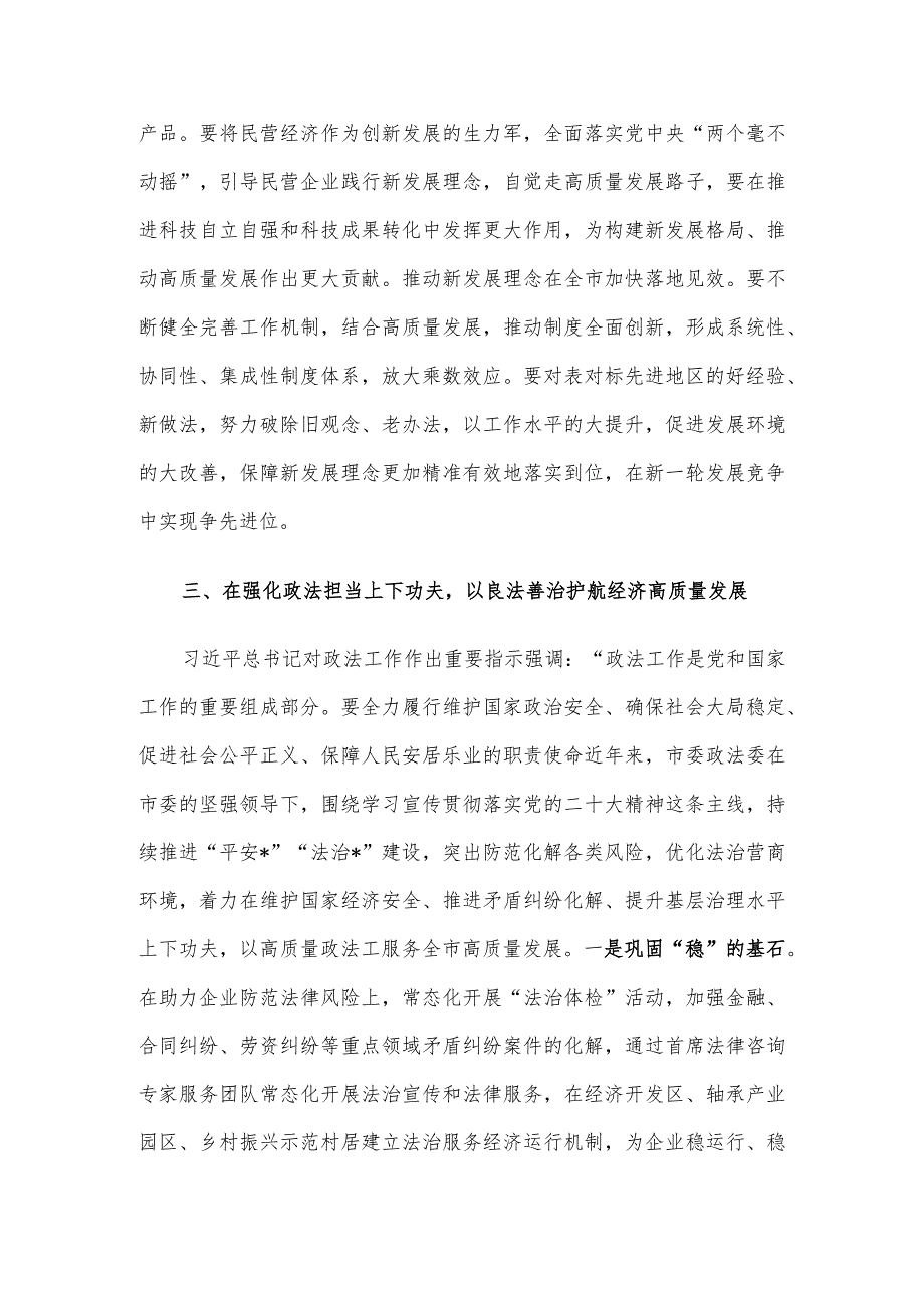 研讨发言：在强化政法担当上下功夫 以良法善治护航经济高质量发展.docx_第3页