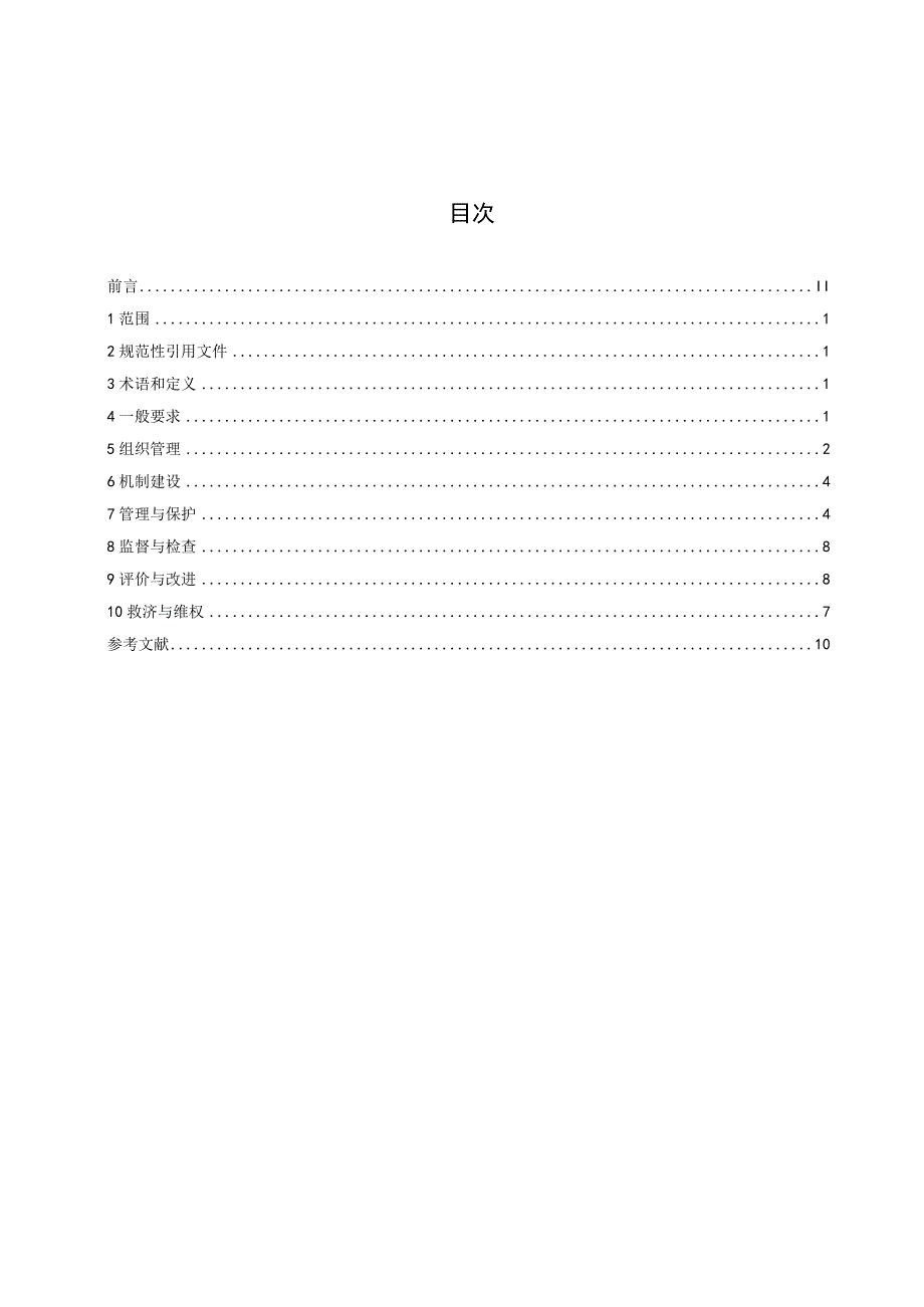 商业秘密保护管理规范.docx_第2页