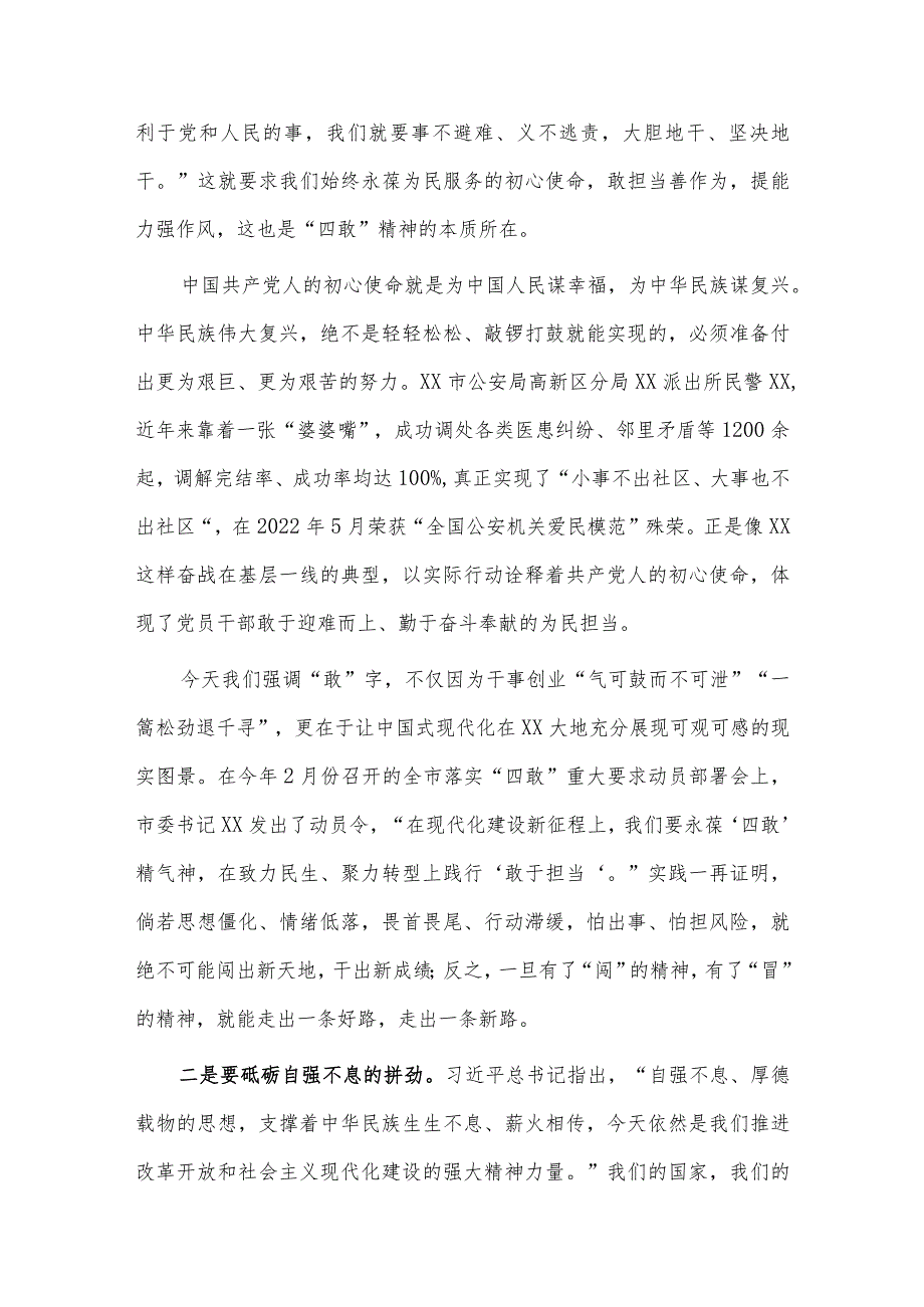 在全市乡村振兴现场观摩推进会上的汇报发言、提振“四敢”精气神砥砺担当新作为（党课讲稿）两篇.docx_第2页