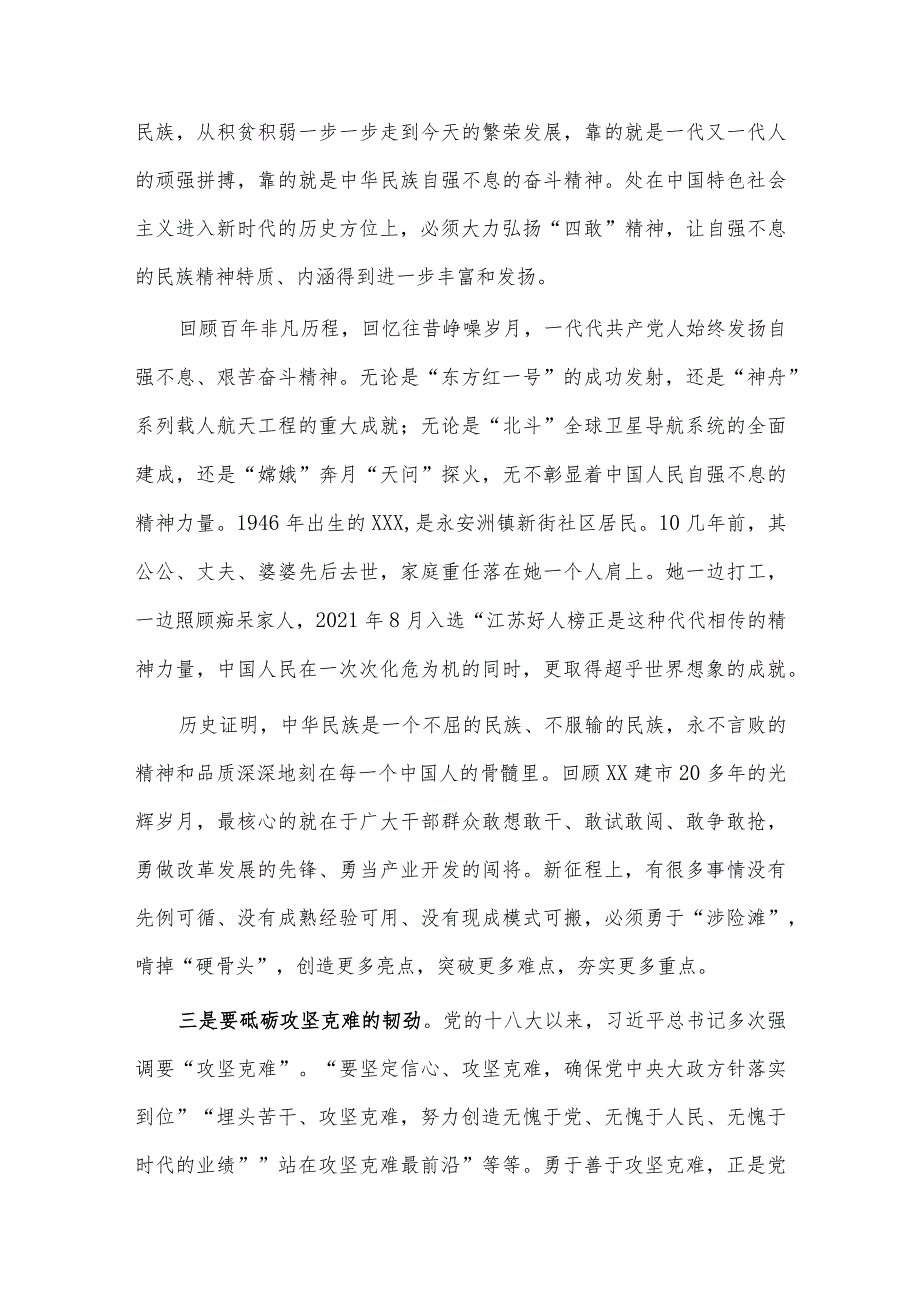 在全市乡村振兴现场观摩推进会上的汇报发言、提振“四敢”精气神砥砺担当新作为（党课讲稿）两篇.docx_第3页