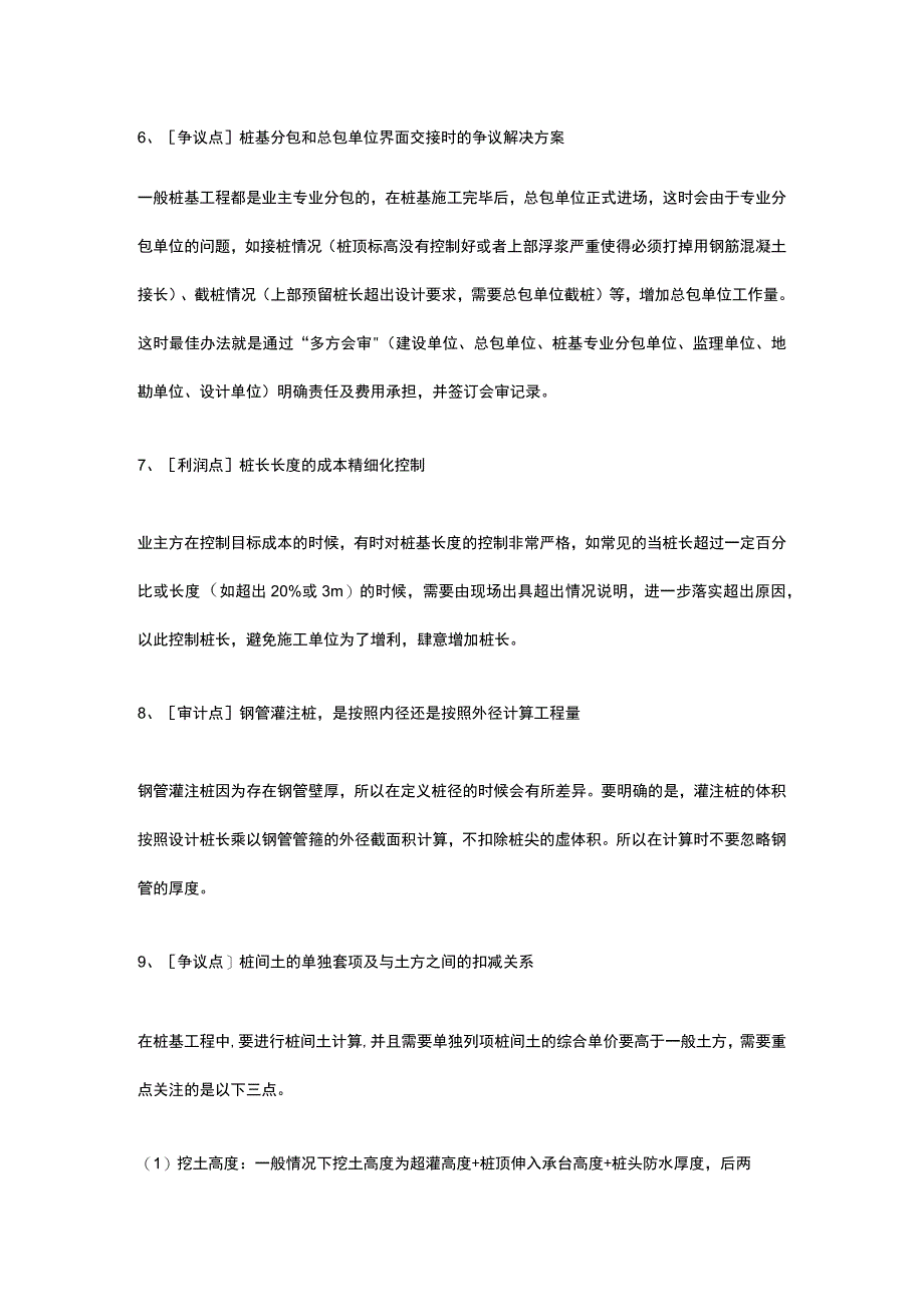 桩基工程中的9个审计要点.docx_第3页