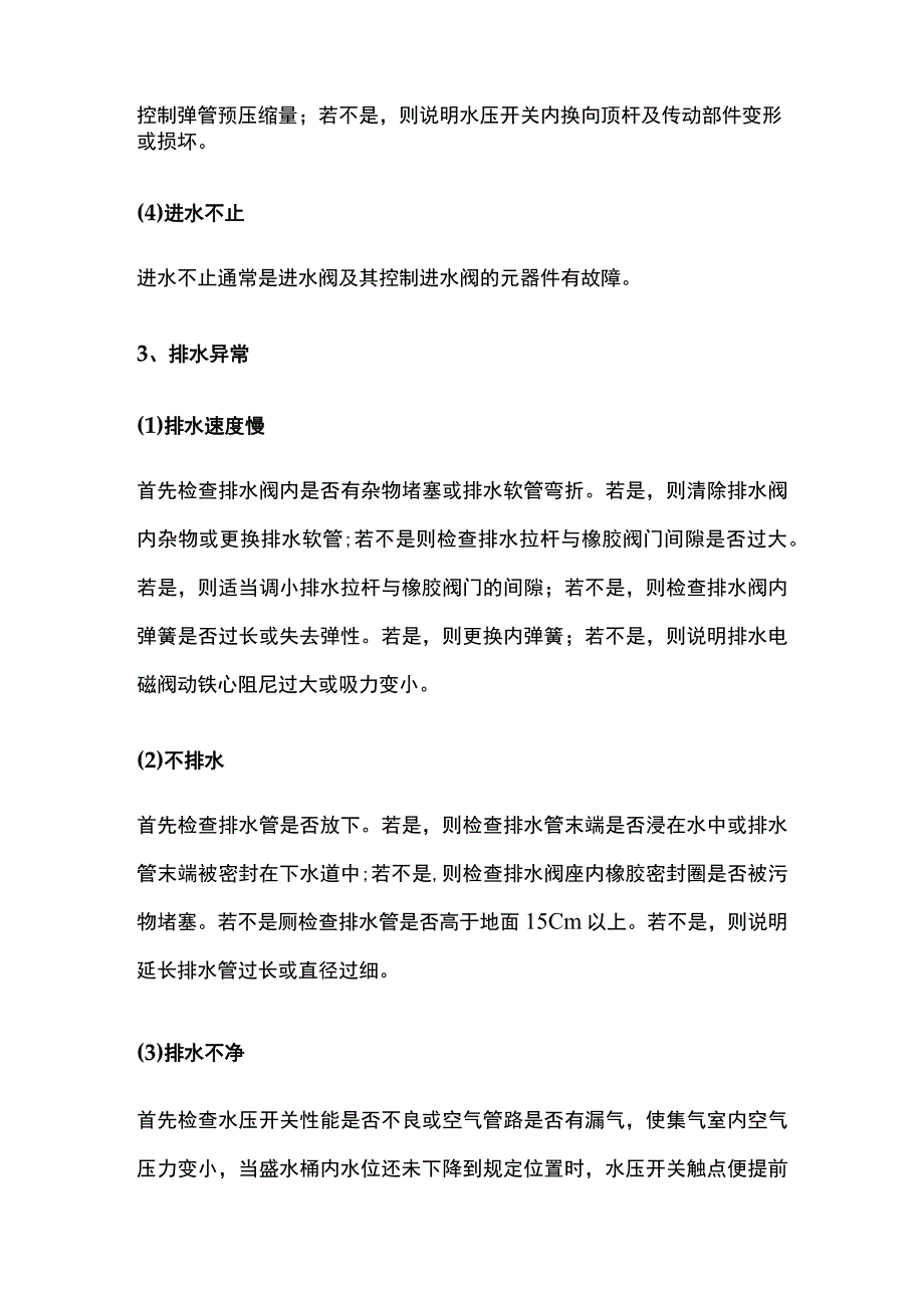 洗衣机故障检修方法.docx_第2页