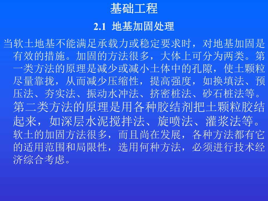 第2章桩基础工程.ppt_第1页