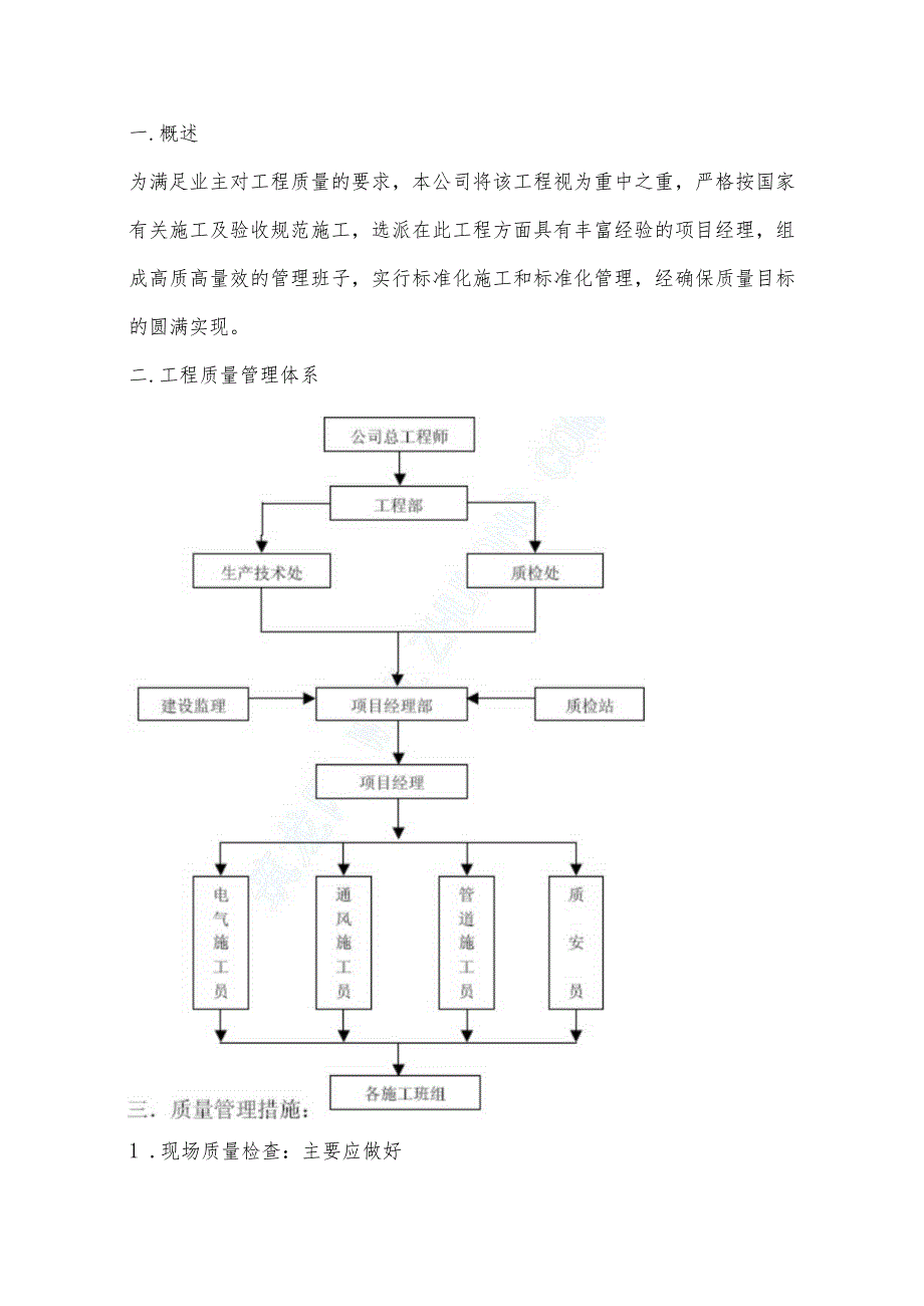 某实验楼工程安装工程施工方案.docx_第2页