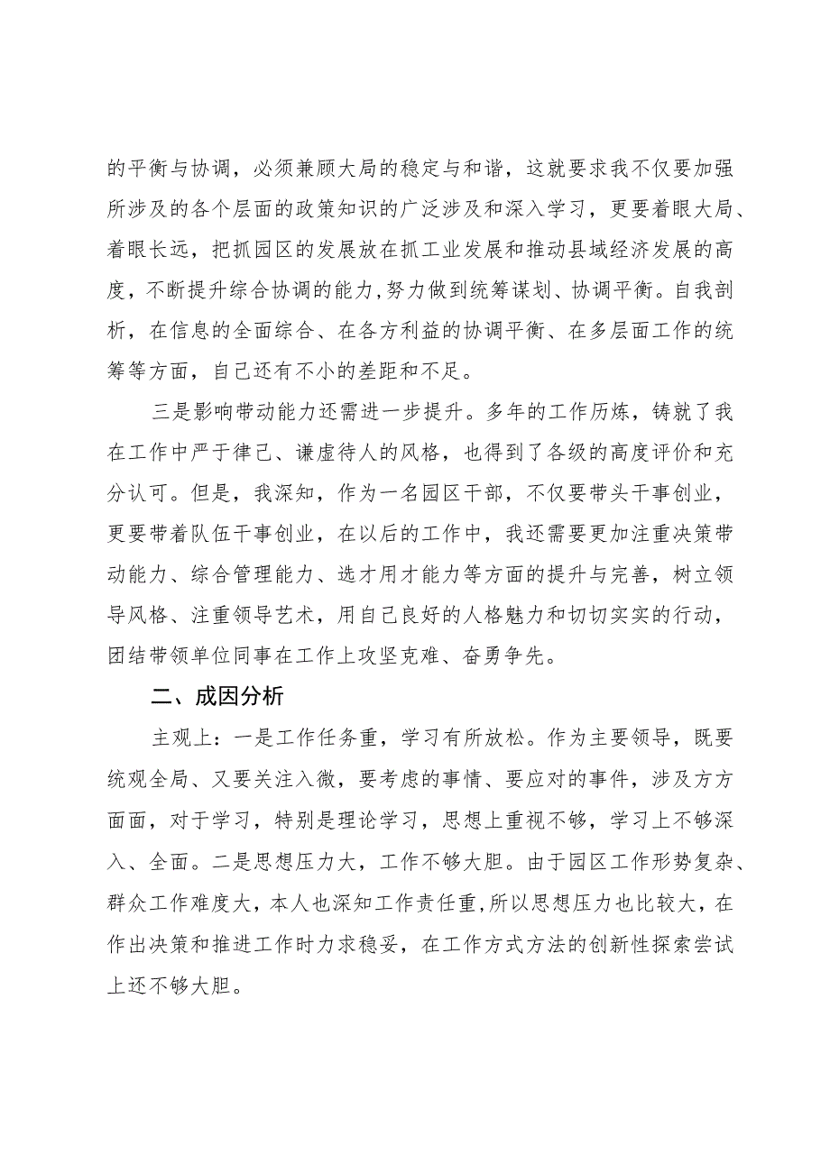 参加市县级领导干部“创新领导力提升”高级研修班个人党性分析报告.docx_第2页