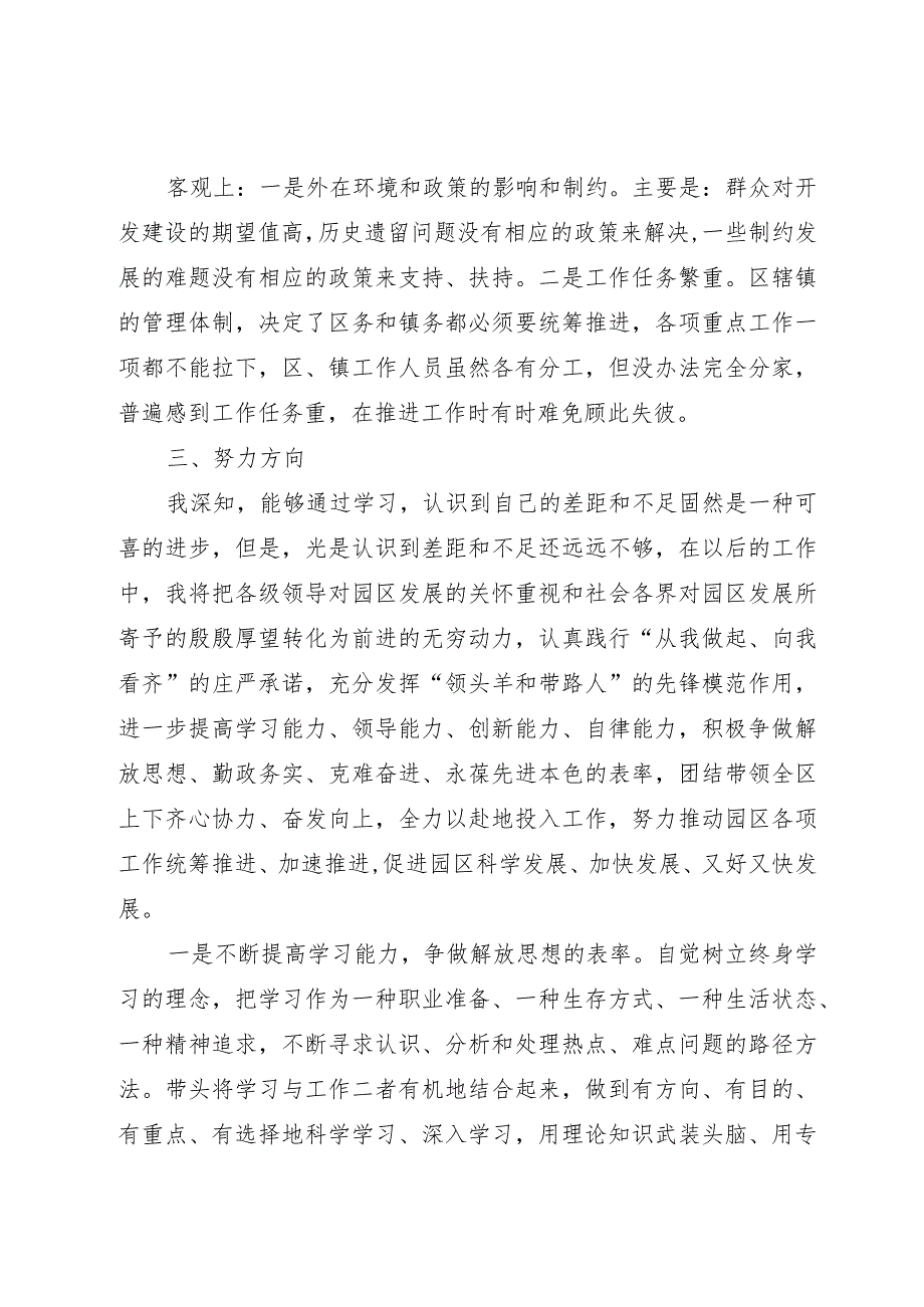 参加市县级领导干部“创新领导力提升”高级研修班个人党性分析报告.docx_第3页