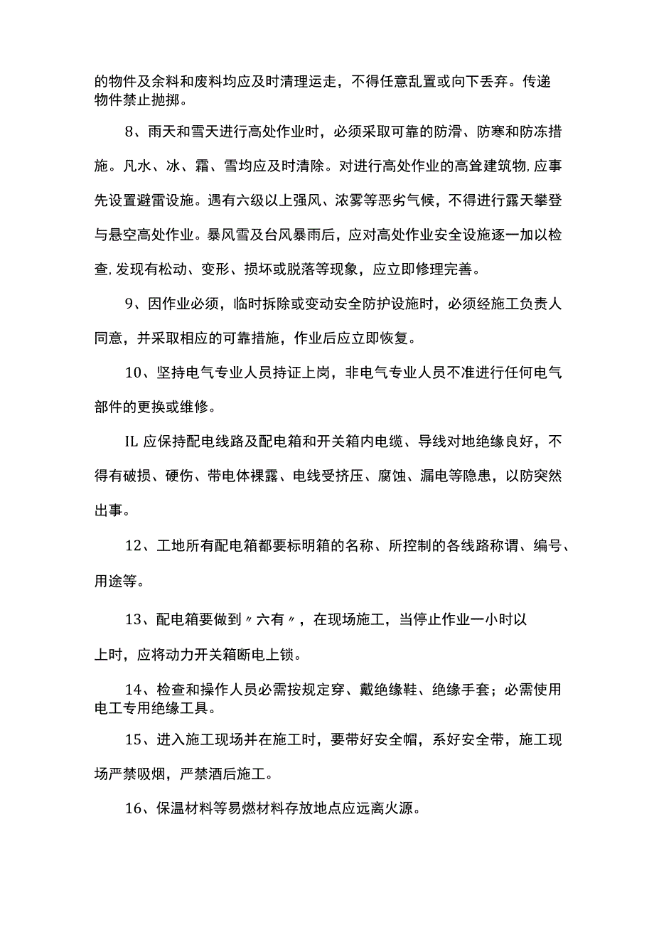 安全文明施工保证措施.docx_第2页