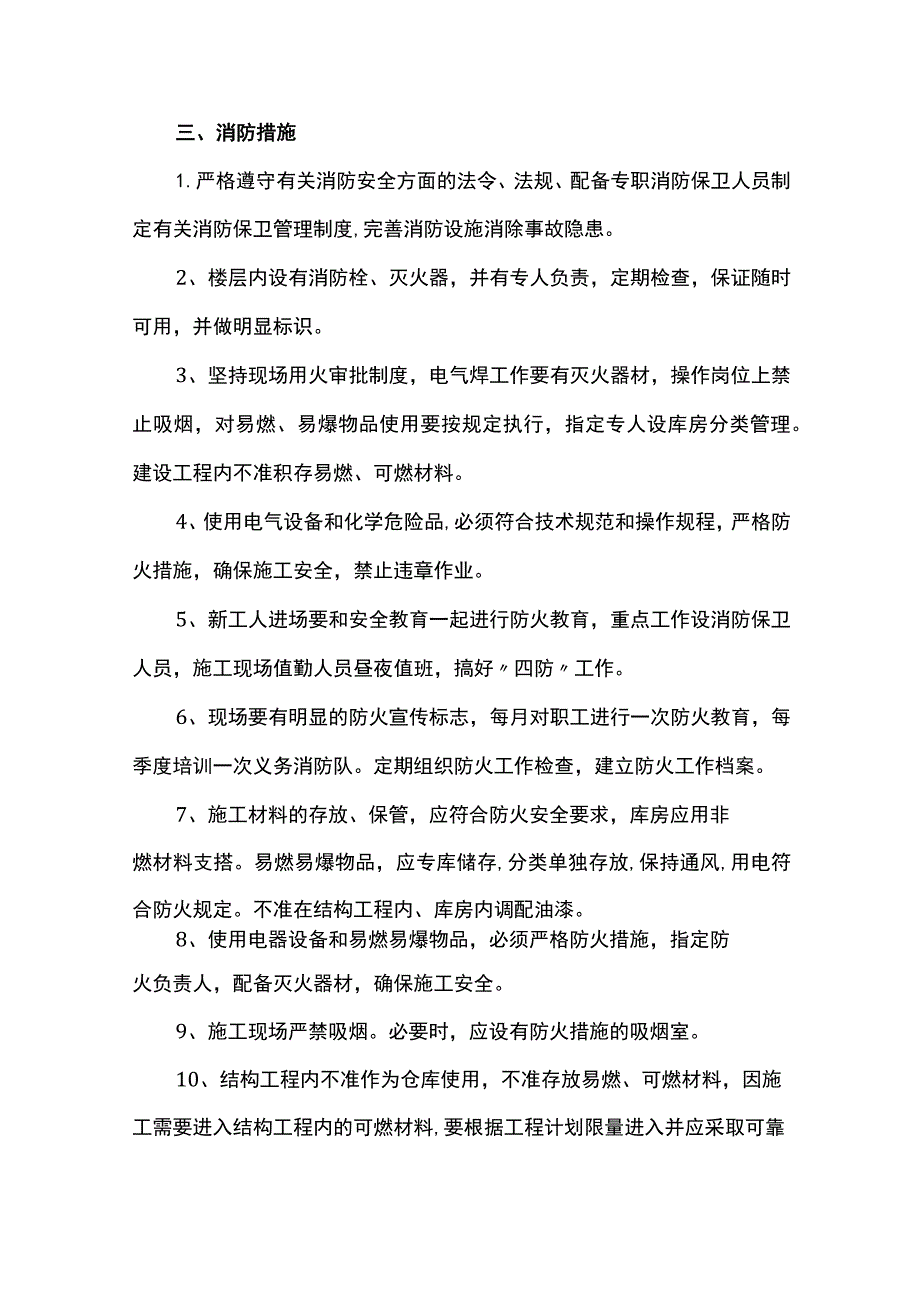 安全文明施工保证措施.docx_第3页