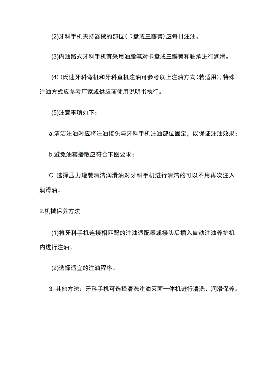 牙科手机清洗保养方法.docx_第3页