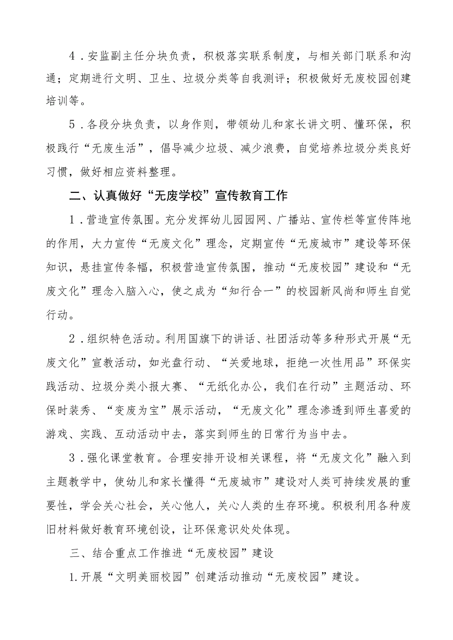 “无废学校”创建工作实施计划及阶段性情况报告八篇.docx_第2页