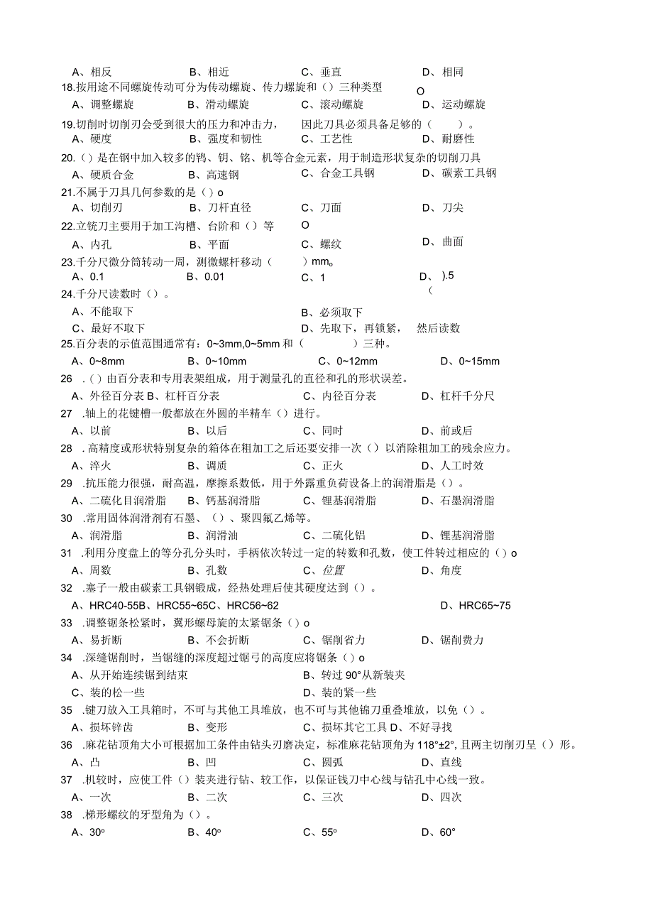 日照市经济技术开发区第六届“技能之星”职业技能大赛钳工理论题库及答案.docx_第2页