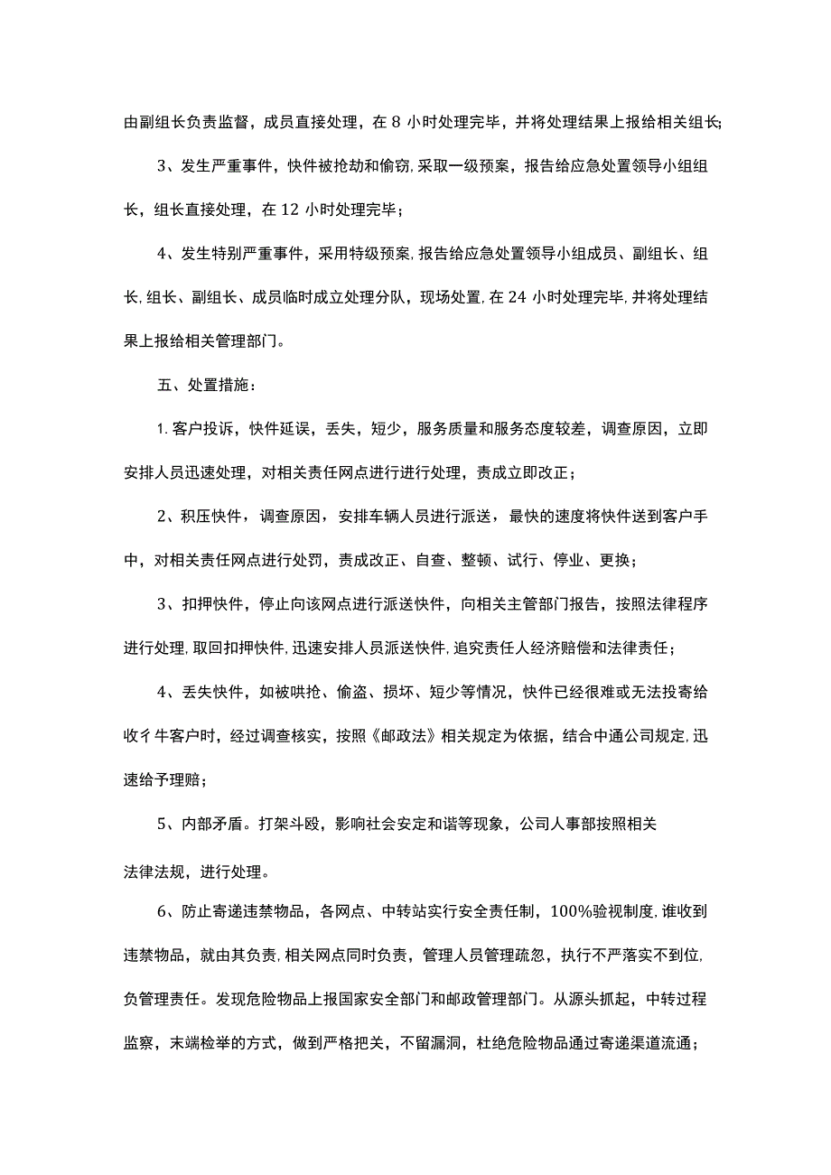 双十一快递应急预案.docx_第2页