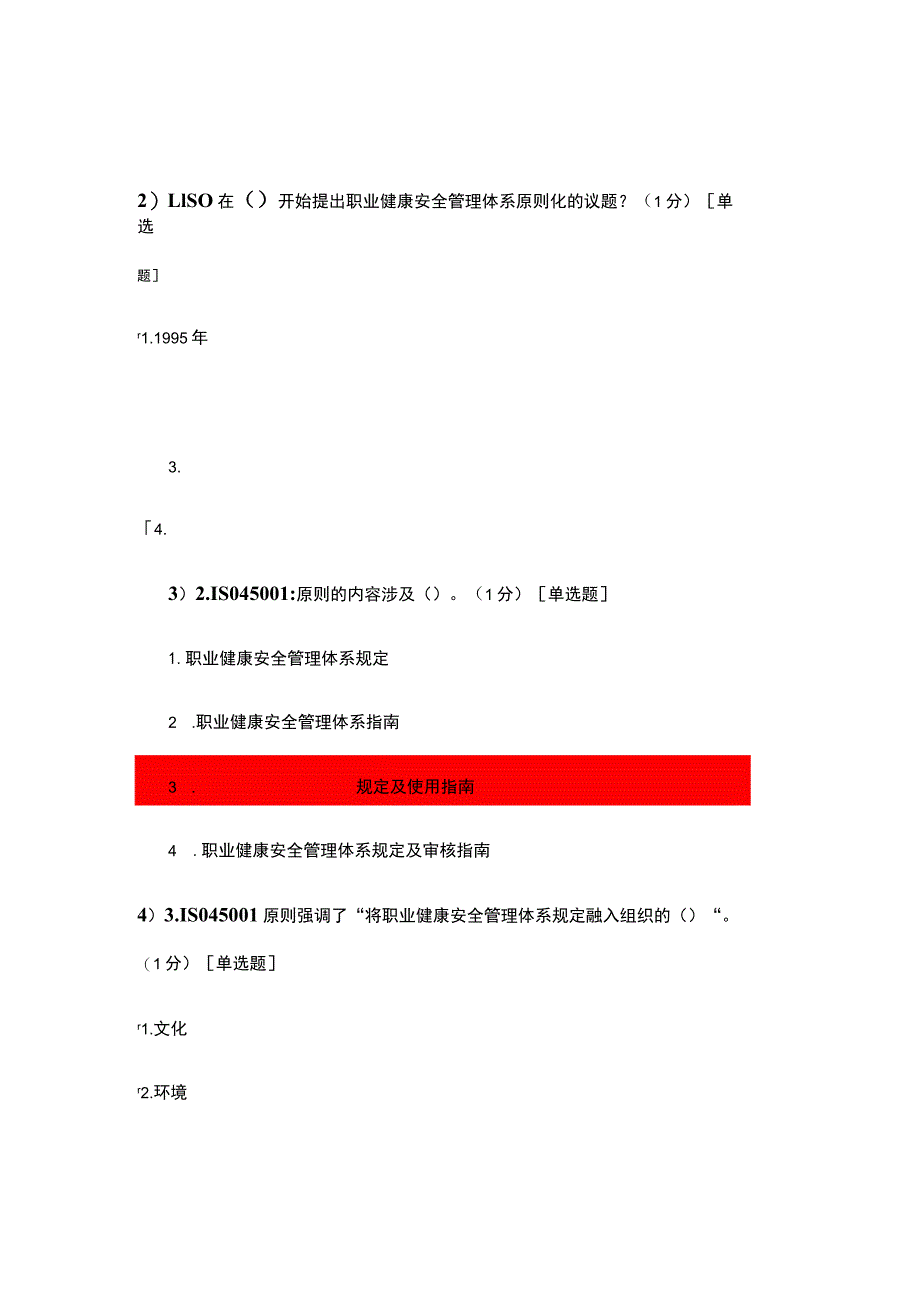 2022年CCAAOHSMS审核员ISO45001标准理解试题及答案.docx_第1页