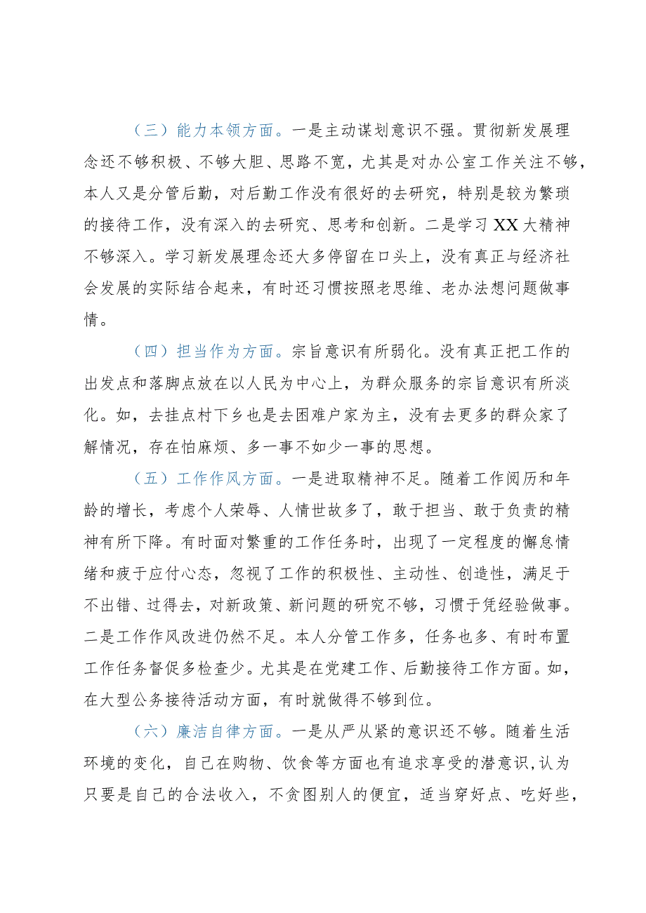 2023年主题教育专题民主生活会个人对照检查材料3.docx_第2页