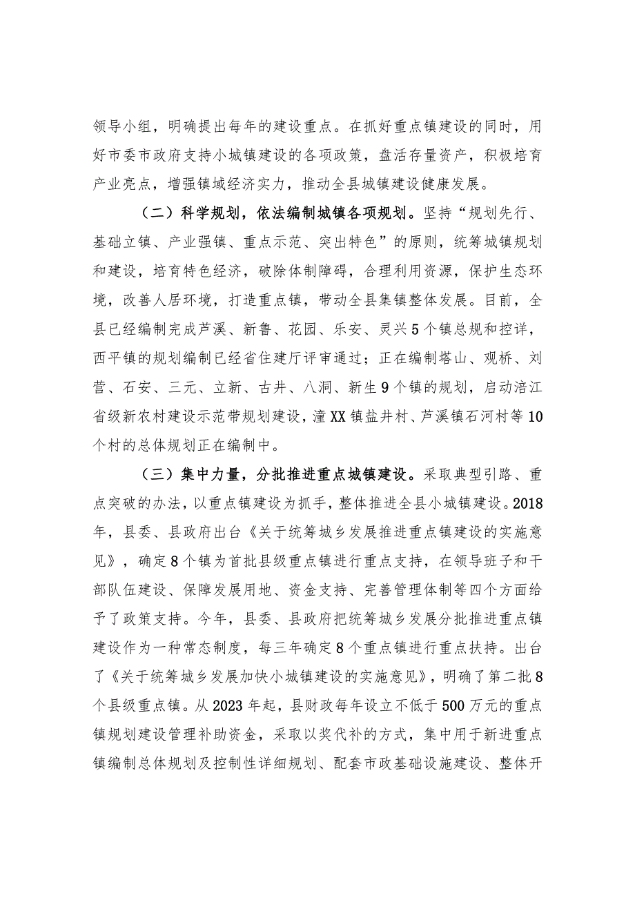 关于小城镇建设情况汇报.docx_第2页