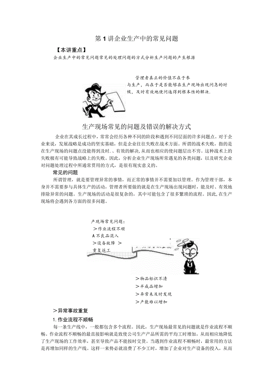 生产问题分析与解决.docx_第2页