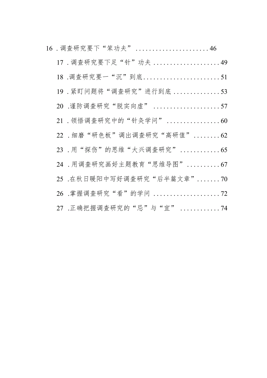 2023年10月调查研究类文稿汇编（27篇）.docx_第2页