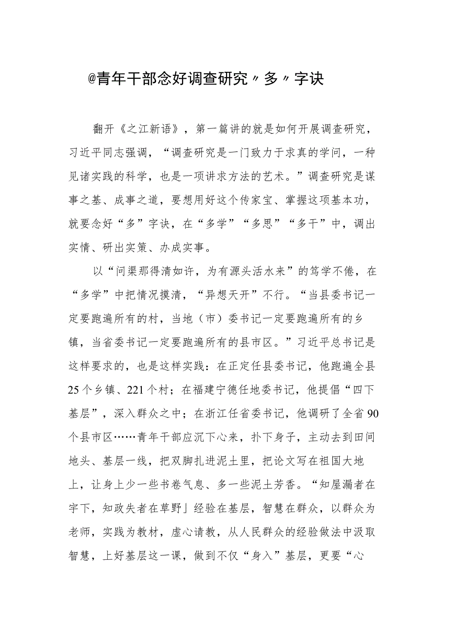 2023年10月调查研究类文稿汇编（27篇）.docx_第3页