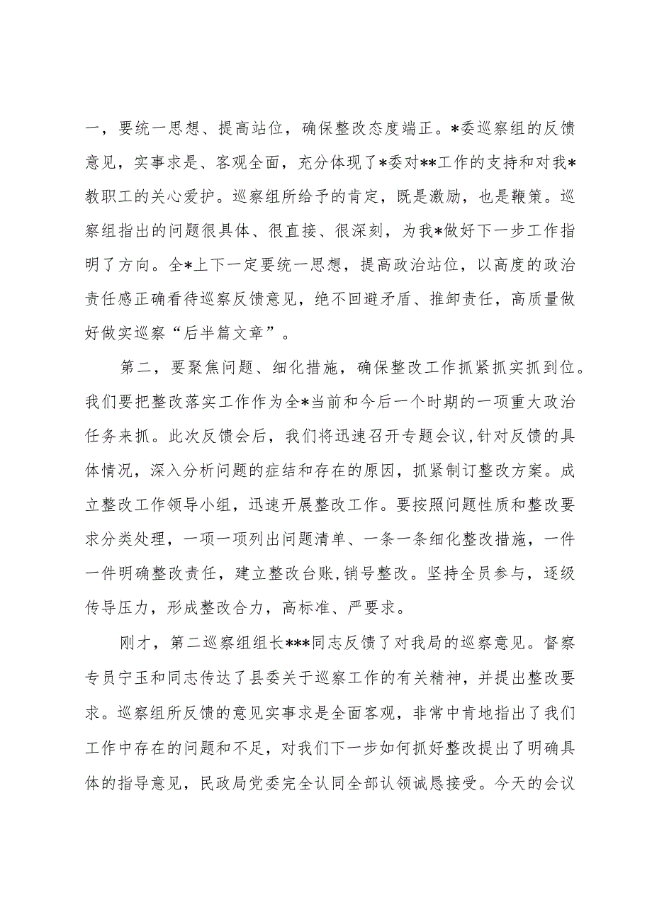 2023党委书记在巡察反馈工作会议上的表态发言材料（共两篇）.docx_第2页