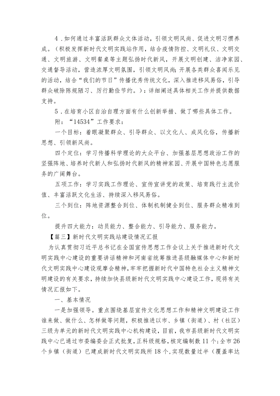 新时代文明实践站建设情况汇报(通用6篇).docx_第3页