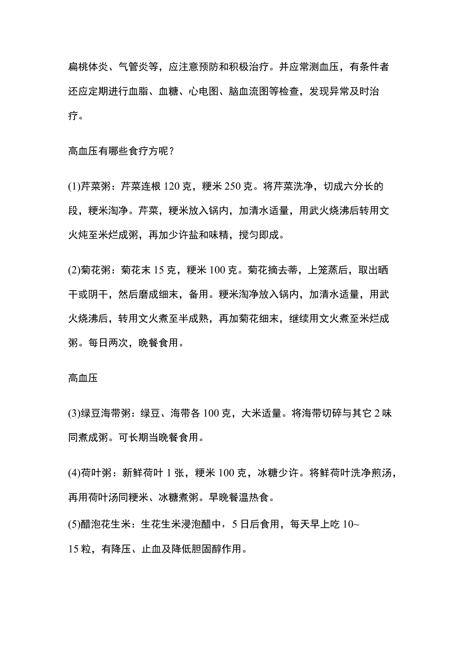 高血压饮食疗法及注意事项.docx_第3页