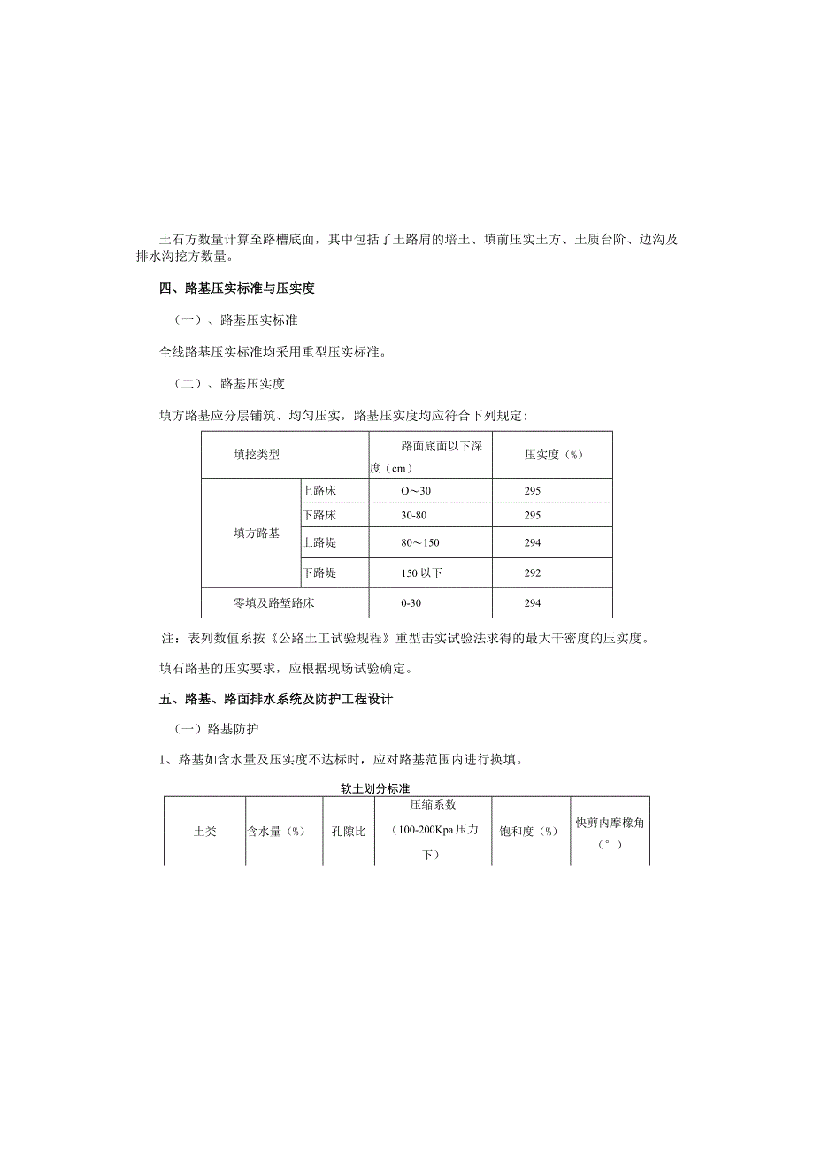 天毗路加宽改造工程--路基路面说明.docx_第2页