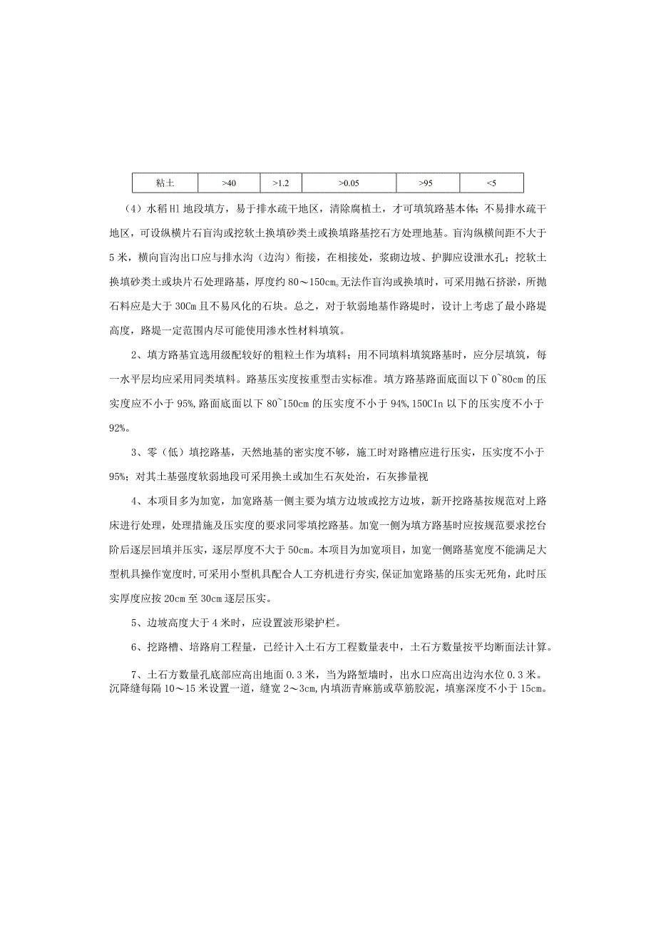 天毗路加宽改造工程--路基路面说明.docx_第3页