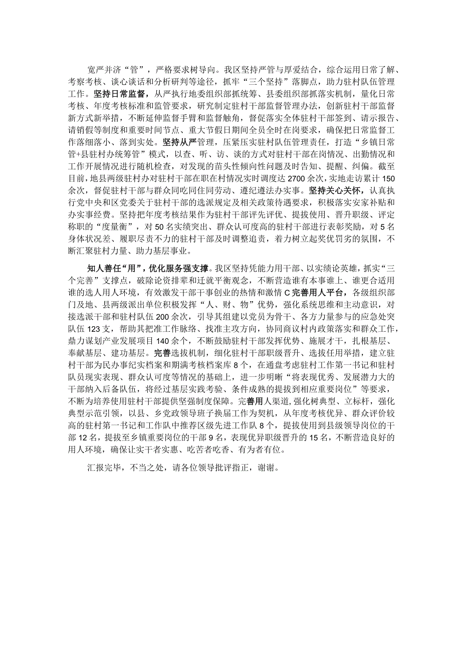 在全市驻村第一书记（队长）工作会议上的汇报发言.docx_第2页