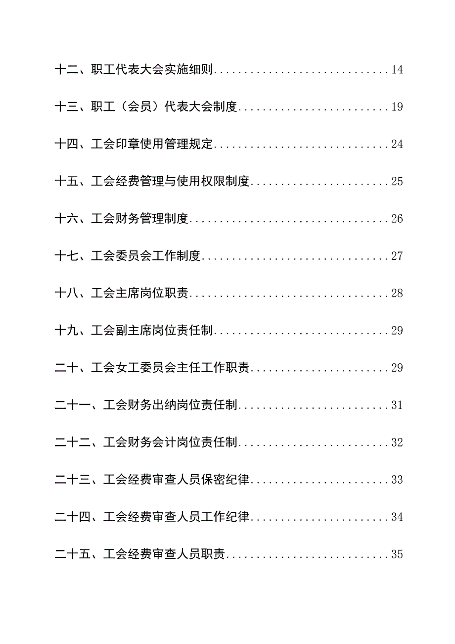 工会制度汇编.docx_第2页