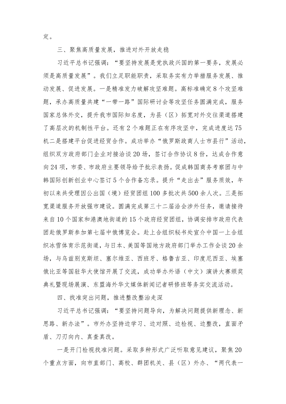 （8篇）2023年主题教育阶段性进展情况汇报.docx_第3页