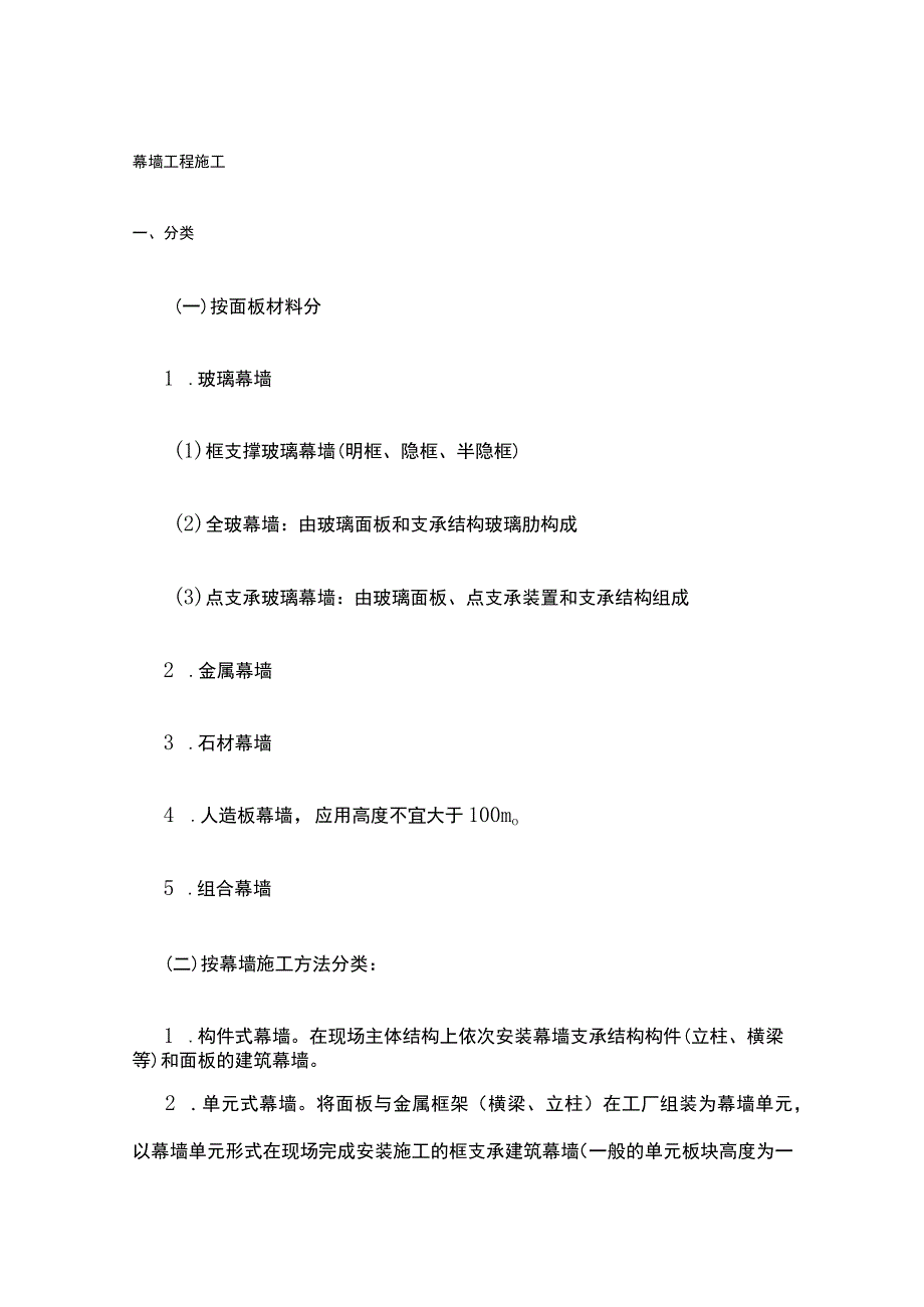 幕墙工程施工.docx_第1页