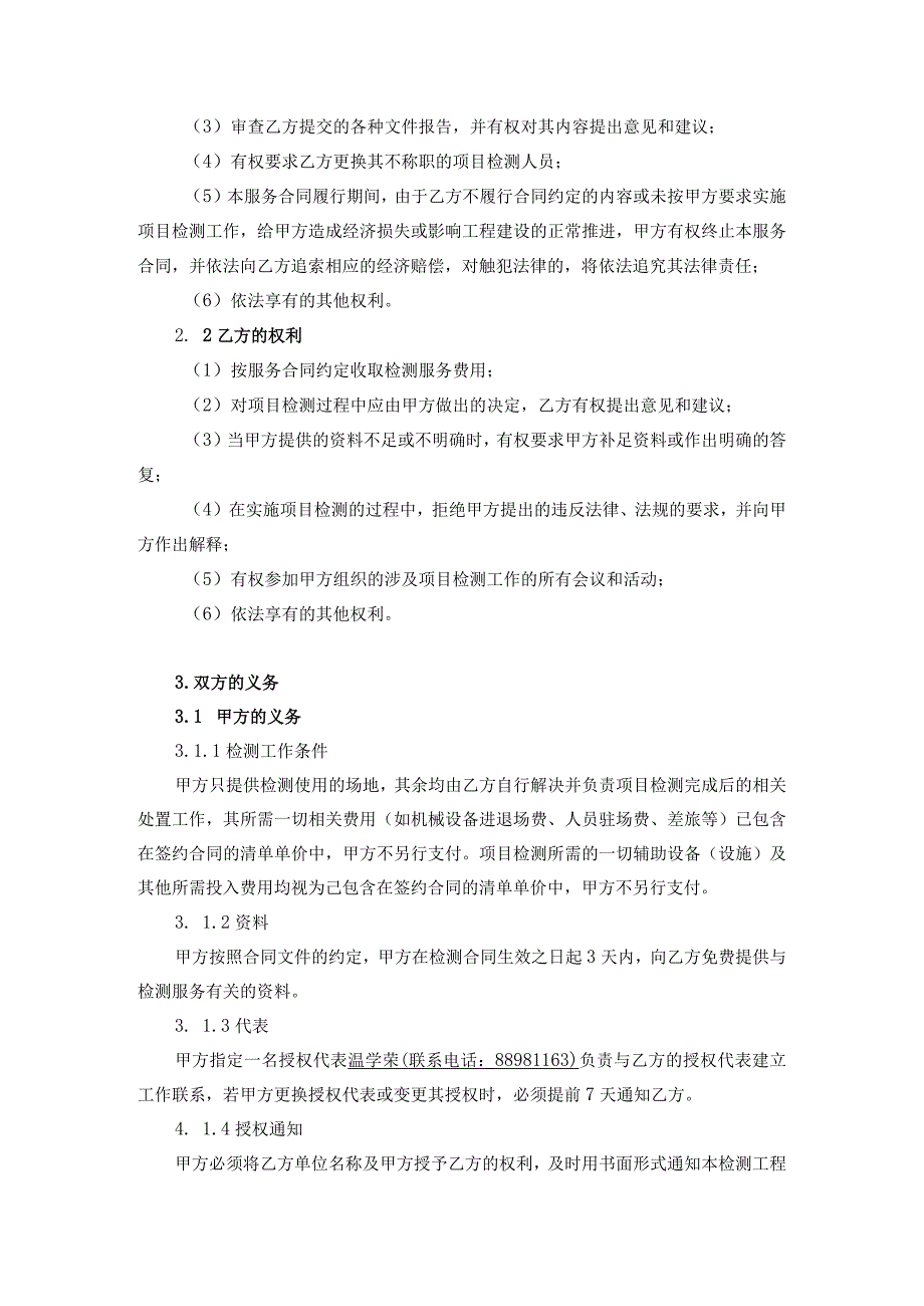 高明区沧江堤围达标加固工程荷城段第三方质量检测服务合同.docx_第3页