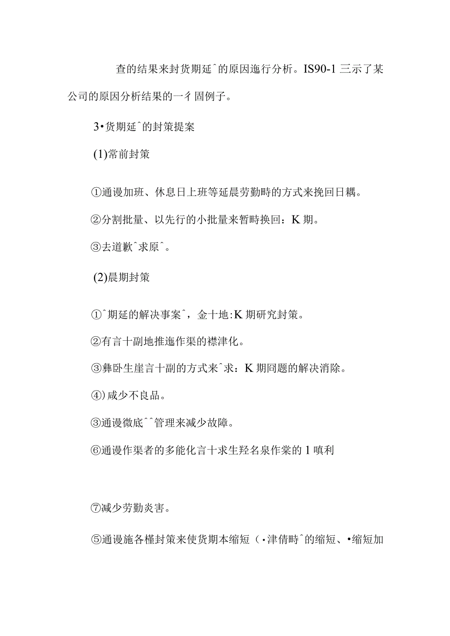 現場管理問題（DOC 32页）.docx_第2页