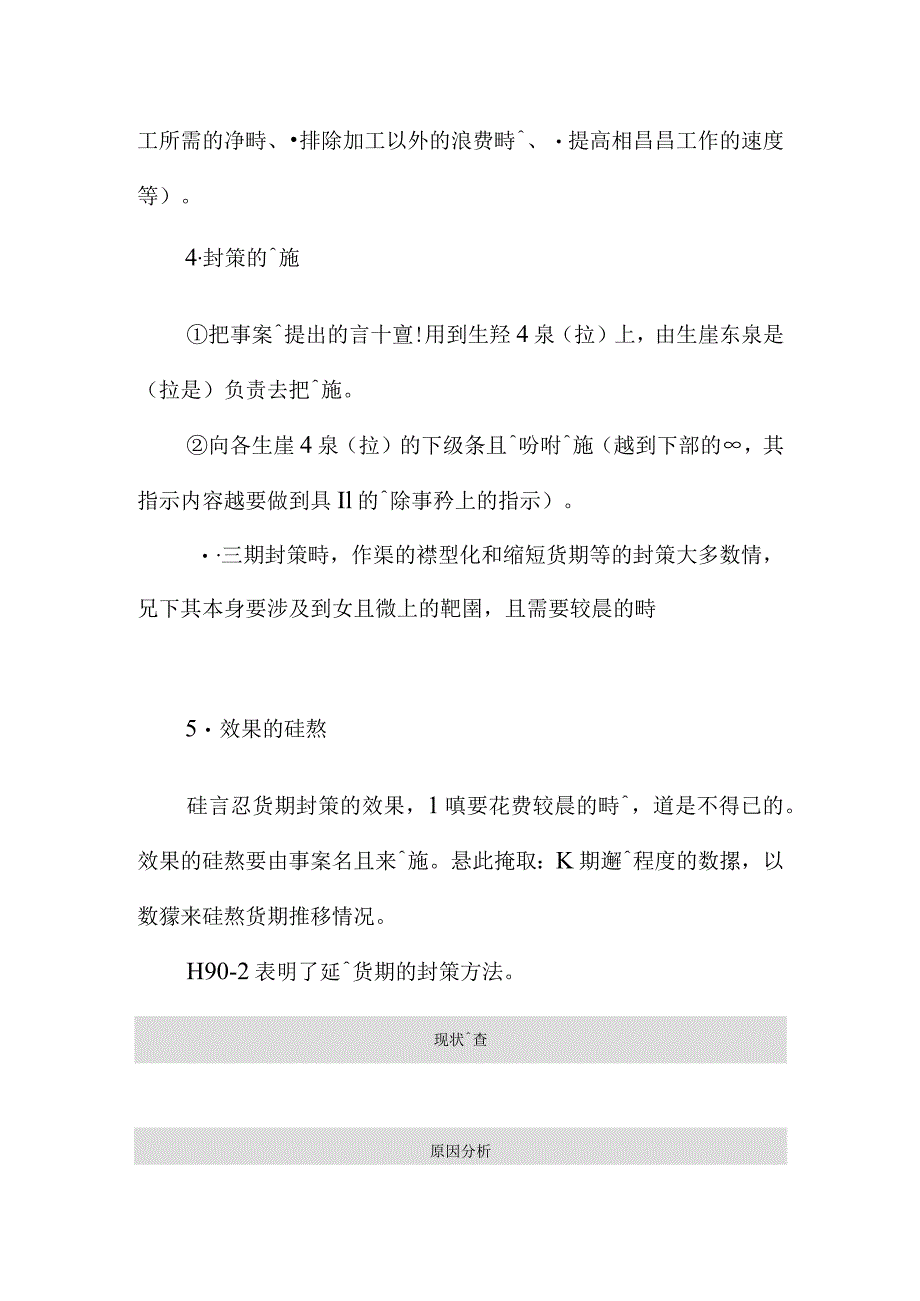 現場管理問題（DOC 32页）.docx_第3页