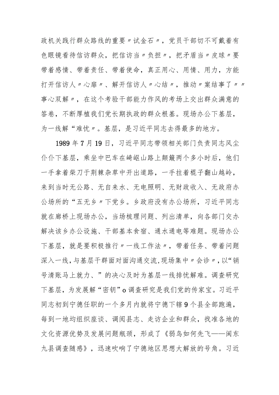 某县委书记关于“四下基层”主题研讨发言材料.docx_第3页