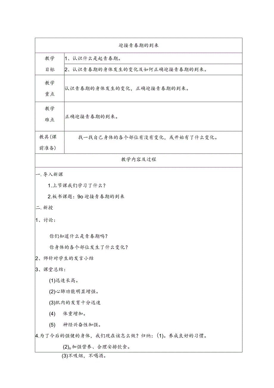 2016.9小学五年级健康教育教案上册.docx_第1页