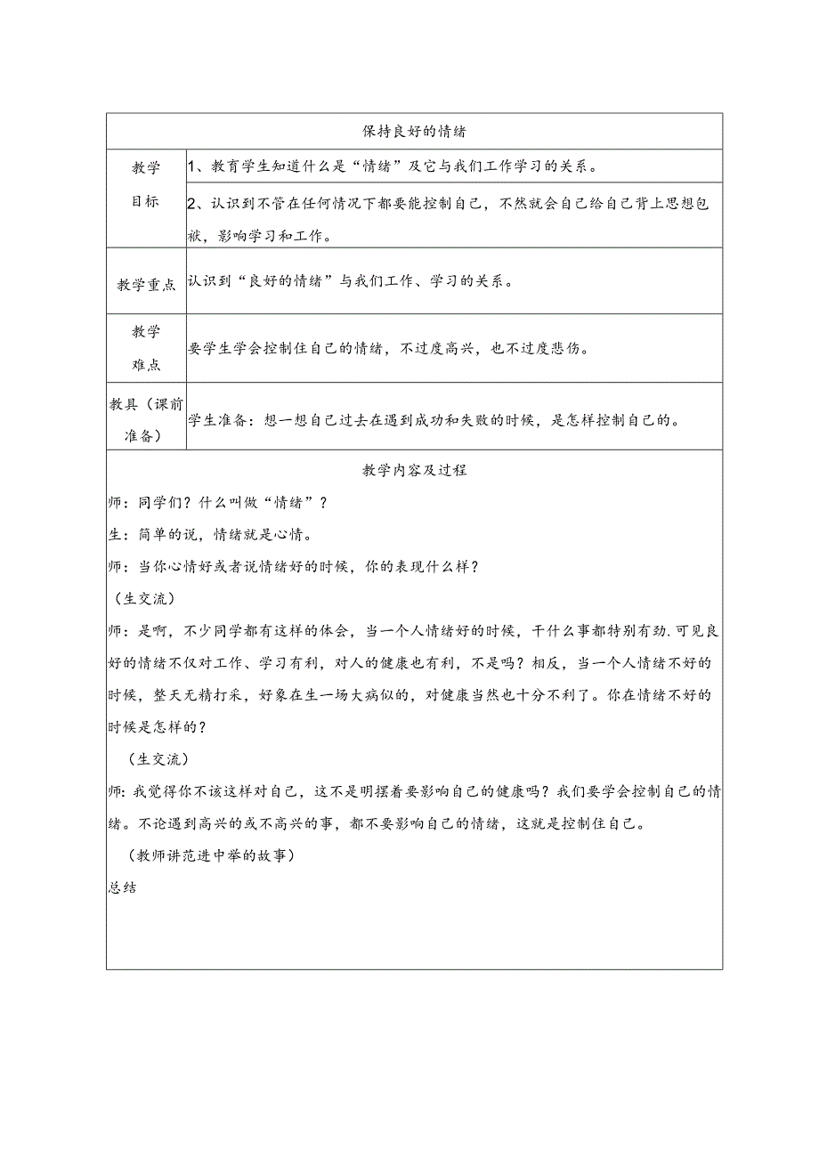 2016.9小学五年级健康教育教案上册.docx_第3页