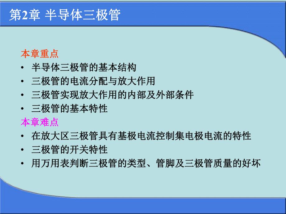 第2章半导体三极管.ppt_第3页