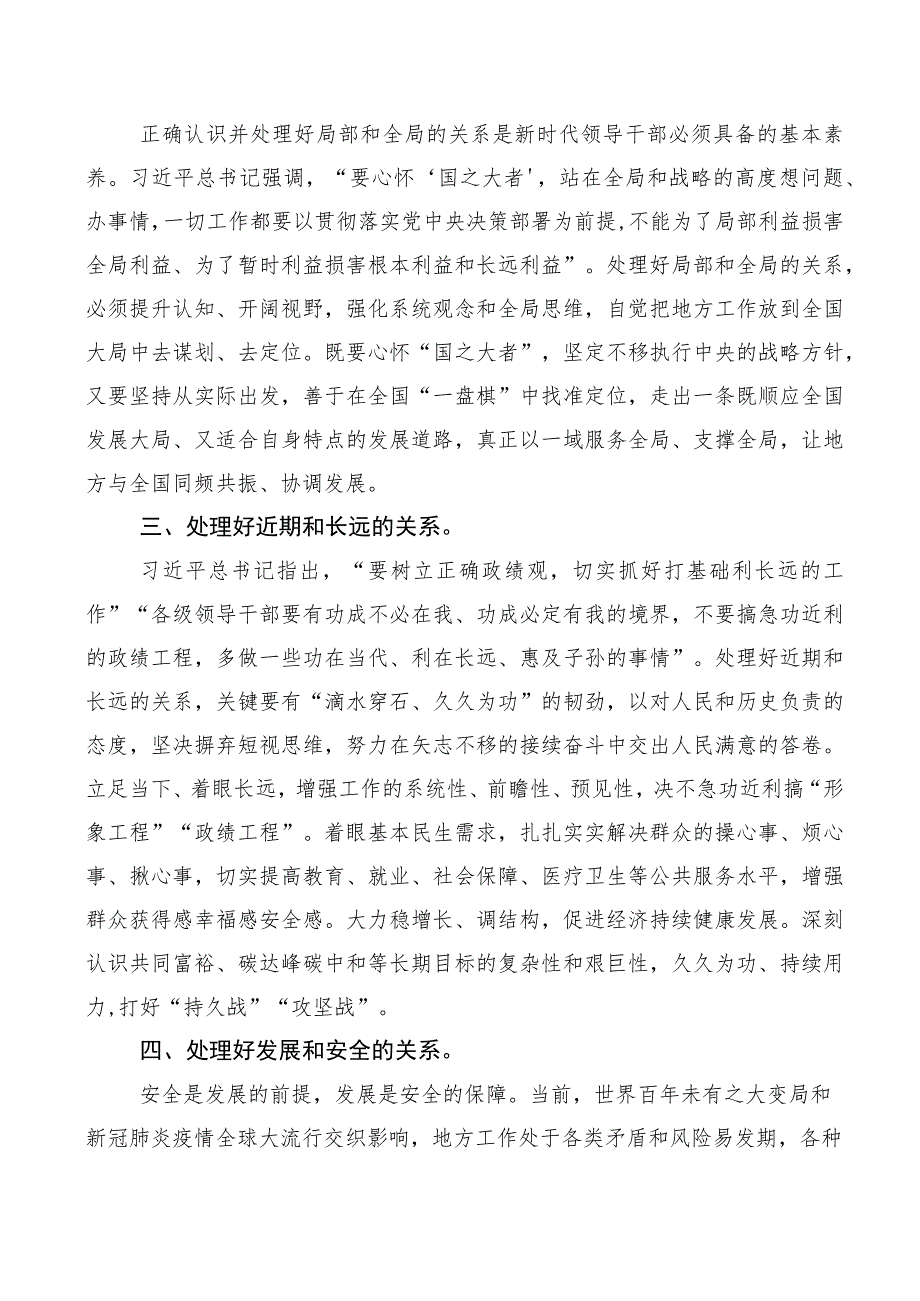 （十篇）2023年树立和践行正确政绩观心得感悟（交流发言）.docx_第2页