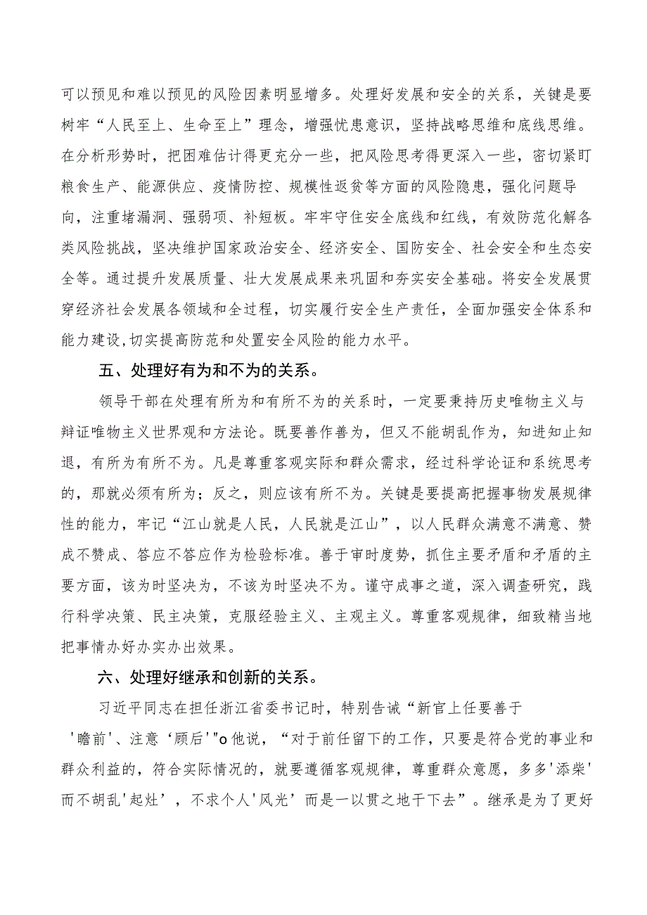 （十篇）2023年树立和践行正确政绩观心得感悟（交流发言）.docx_第3页