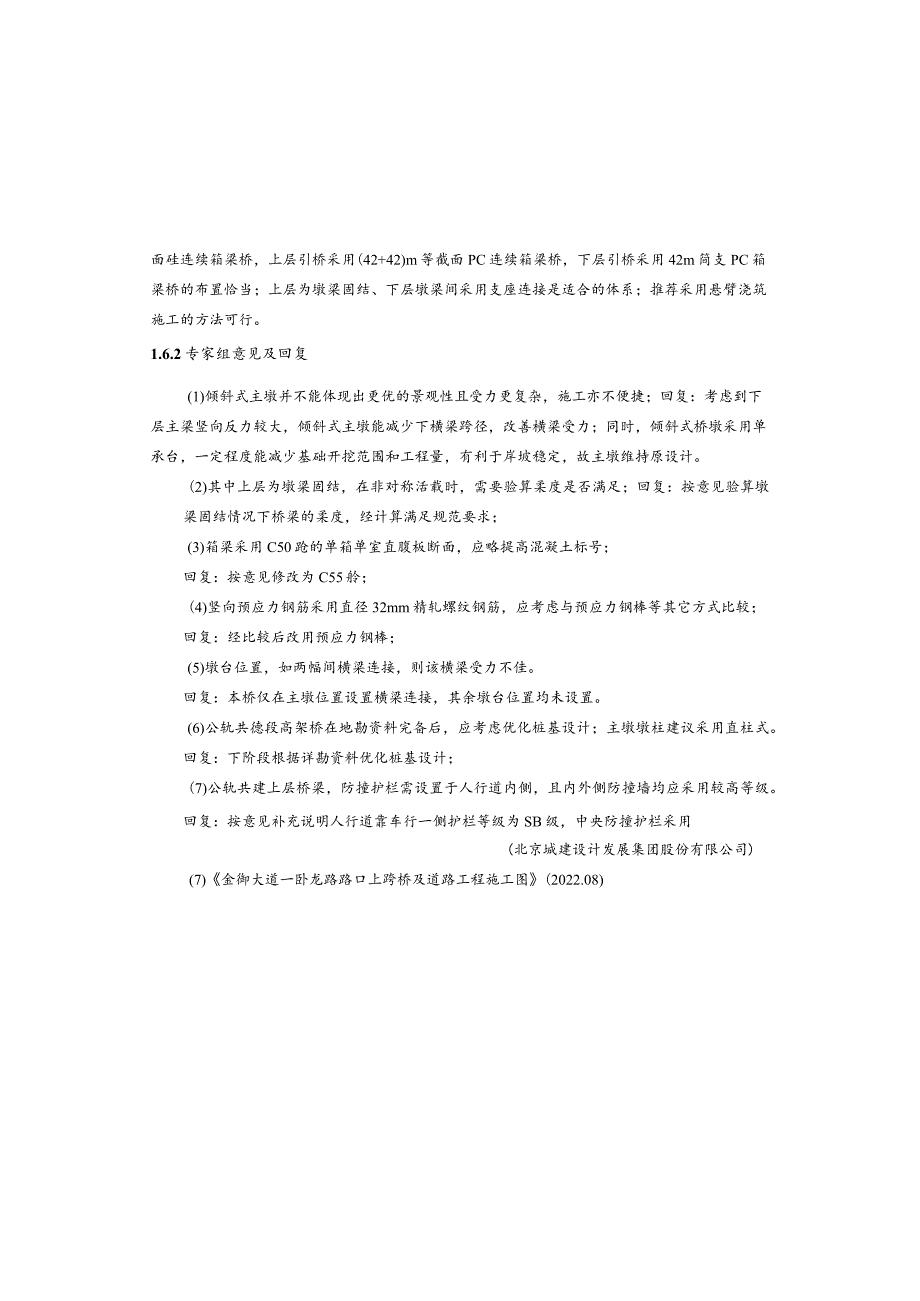 福惠大道三期工程（含跨御临河大桥）桥梁附属工程施工图设计说明.docx_第2页