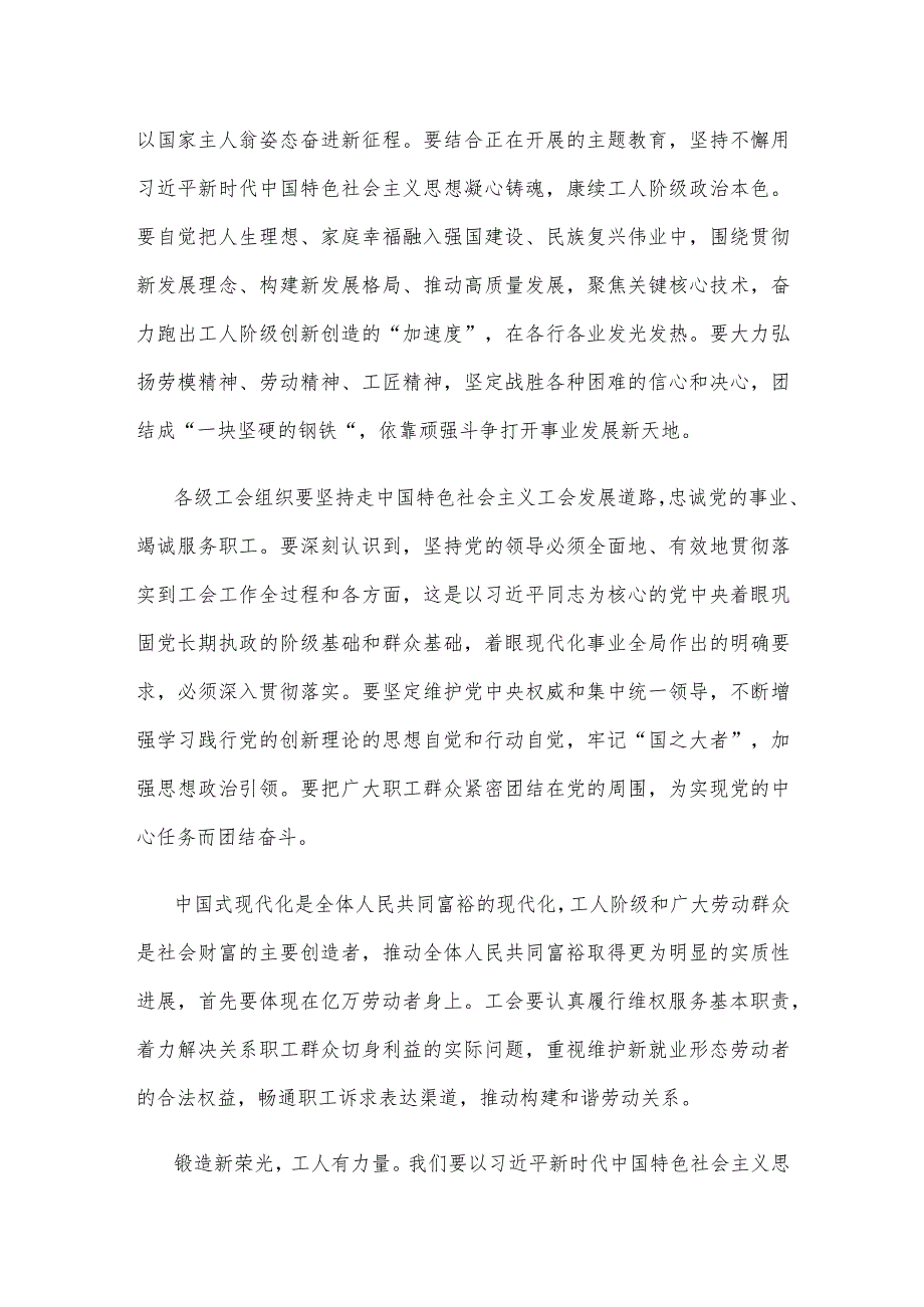 学习遵循同中华全国总工会新一届领导班子成员集体谈话时重要讲话心得体会.docx_第2页