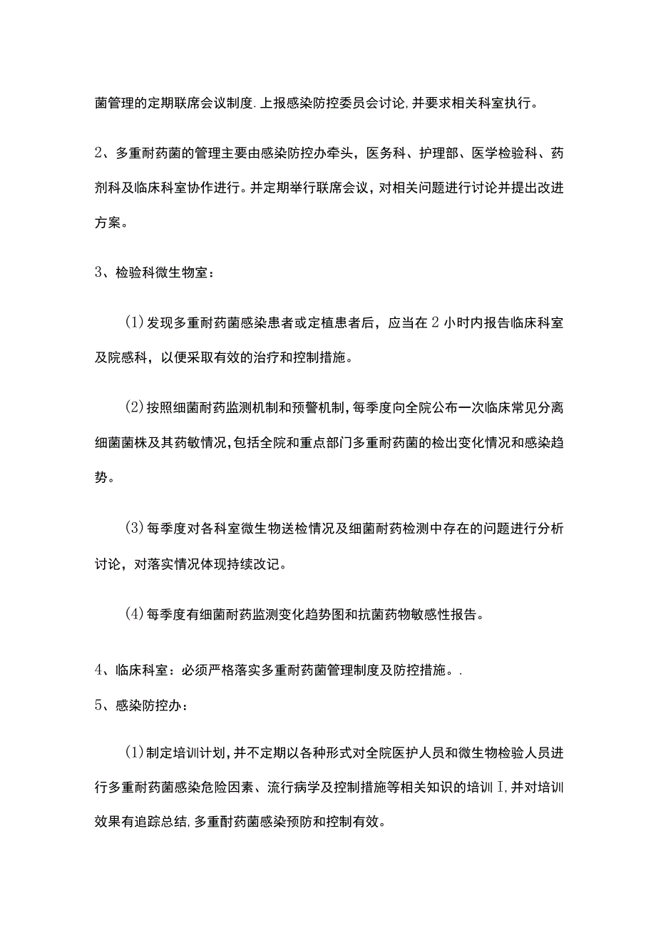 多重耐药菌管理多部门协作机制.docx_第2页